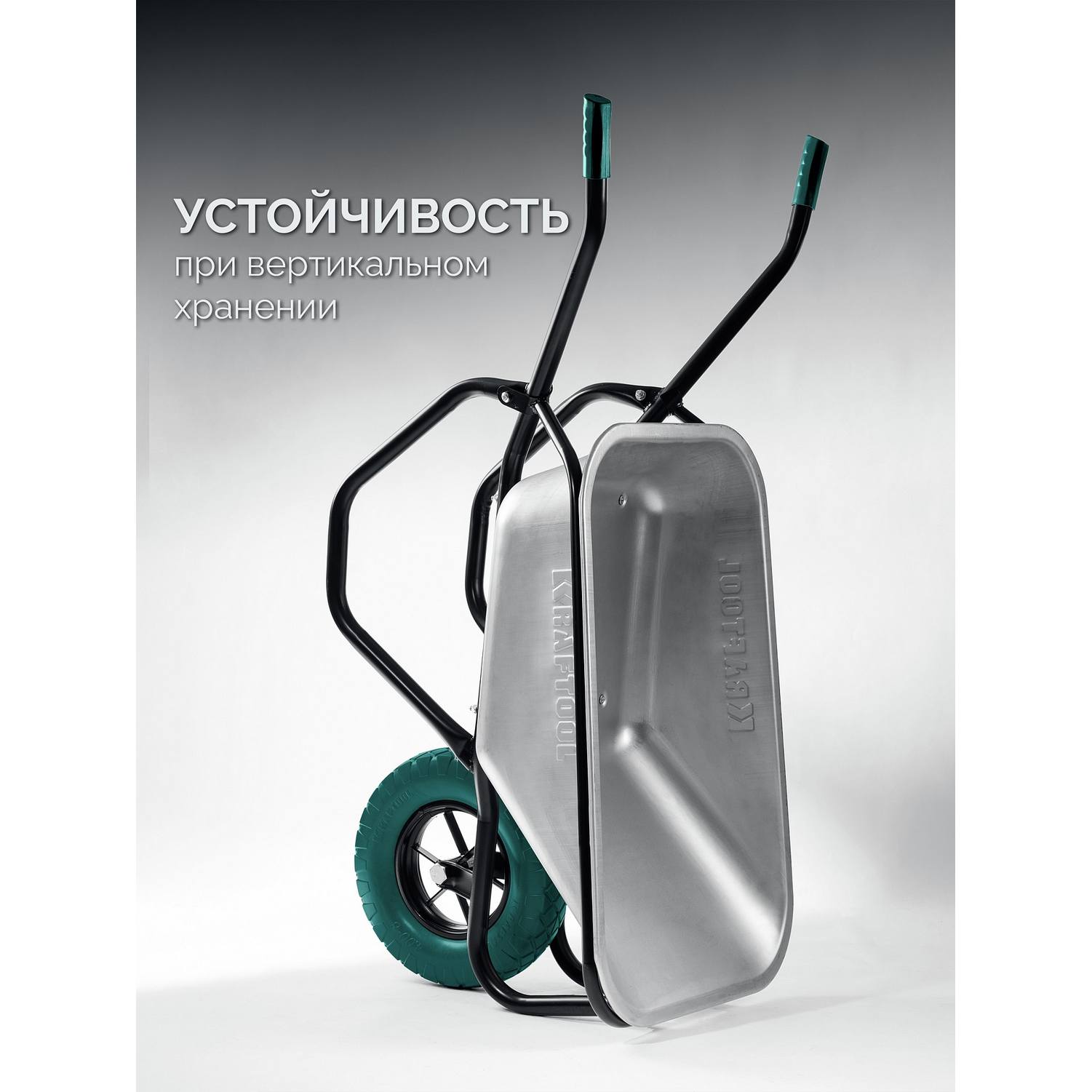 KRAFTOOL  MAXDrive-1 110л, 260 кг, одноколесная, с трубным усилителем, кузов 0,9 мм, полиуретановое колесо, тачка строительная {39862}