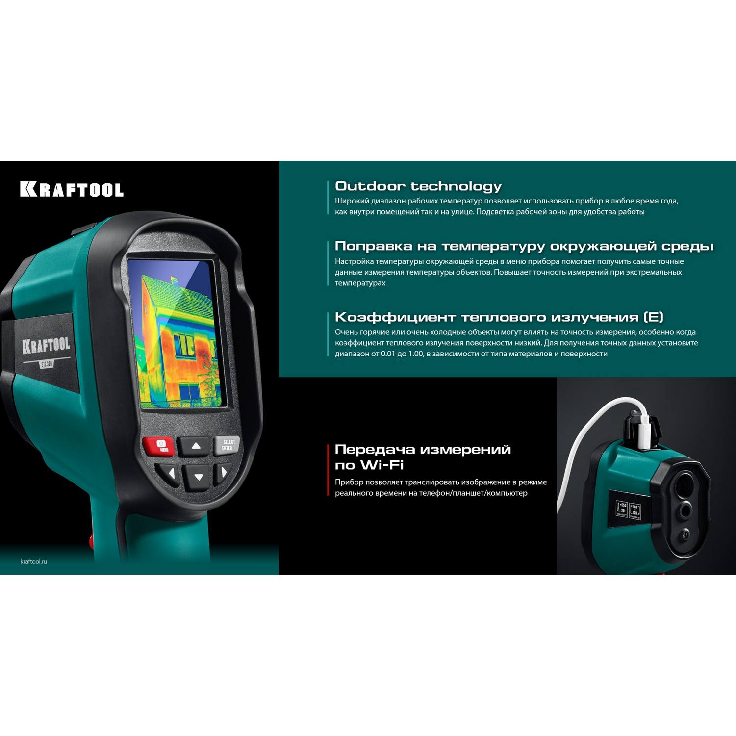 KRAFTOOL  GTC 300 тепловизор {45752}