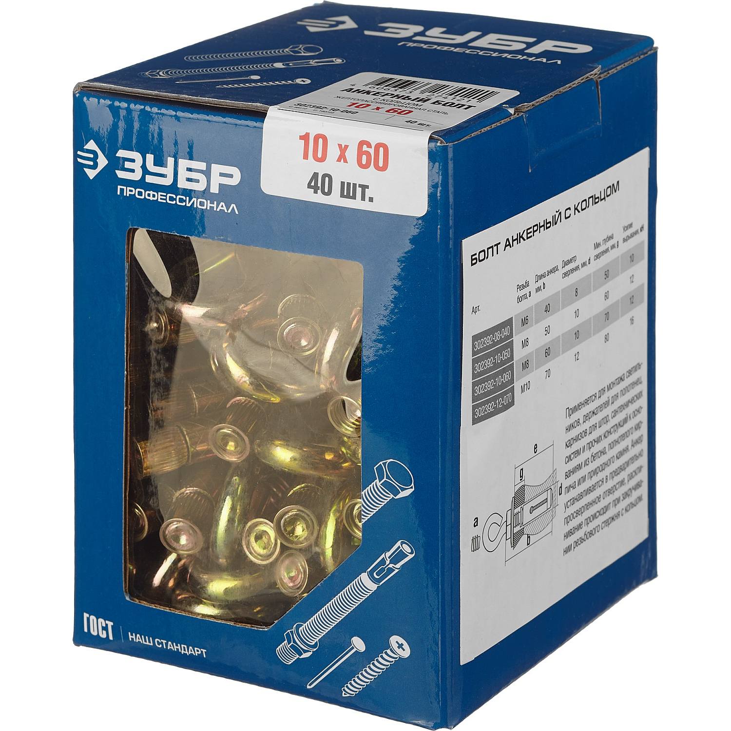 Болт анкерный с кольцом, 10 x 60 мм, 40 шт, желтопассивированный, ЗУБР Профессионал {302392-10-060}