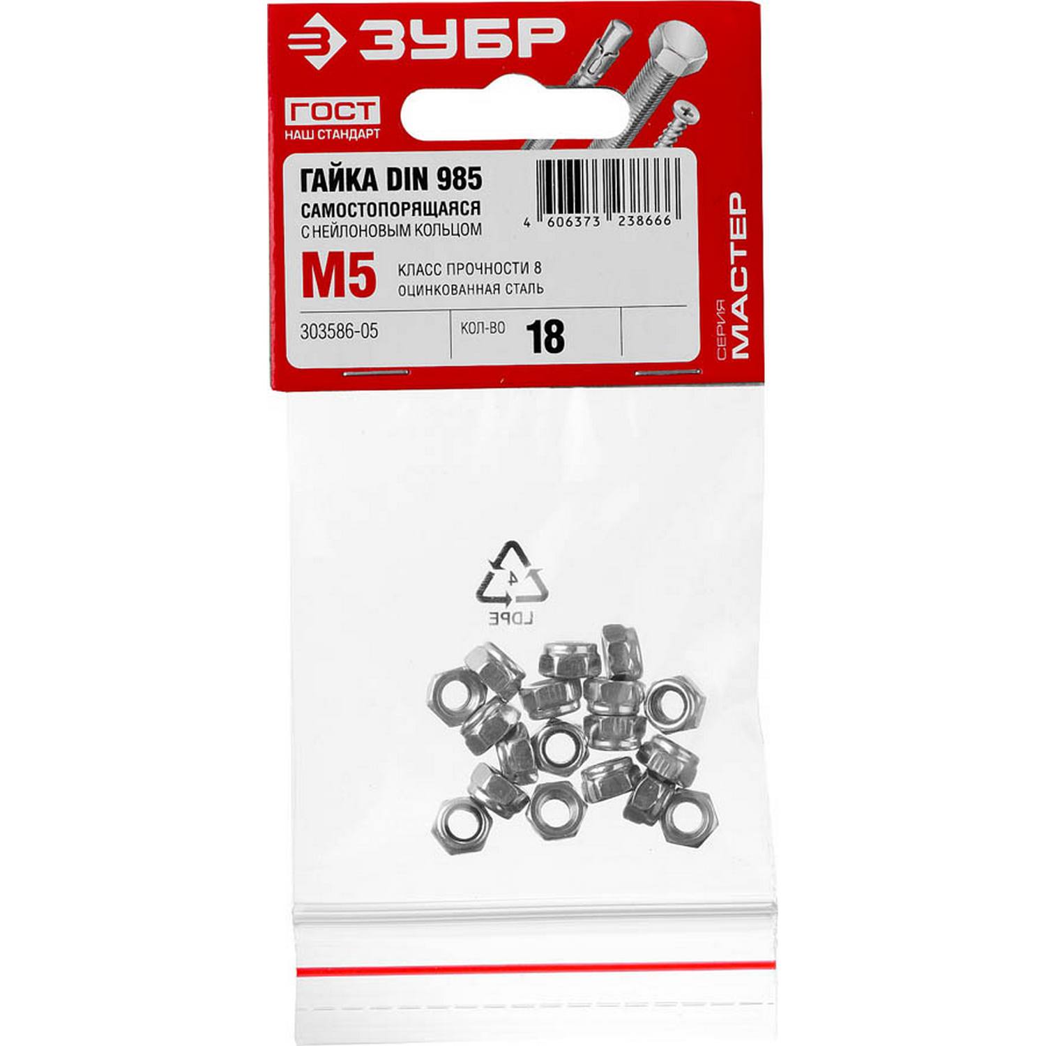 Гайка DIN 985 с нейлоновым кольцом, M5, 18 шт, кл. пр. 6, оцинкованная, ЗУБР {303586-05}