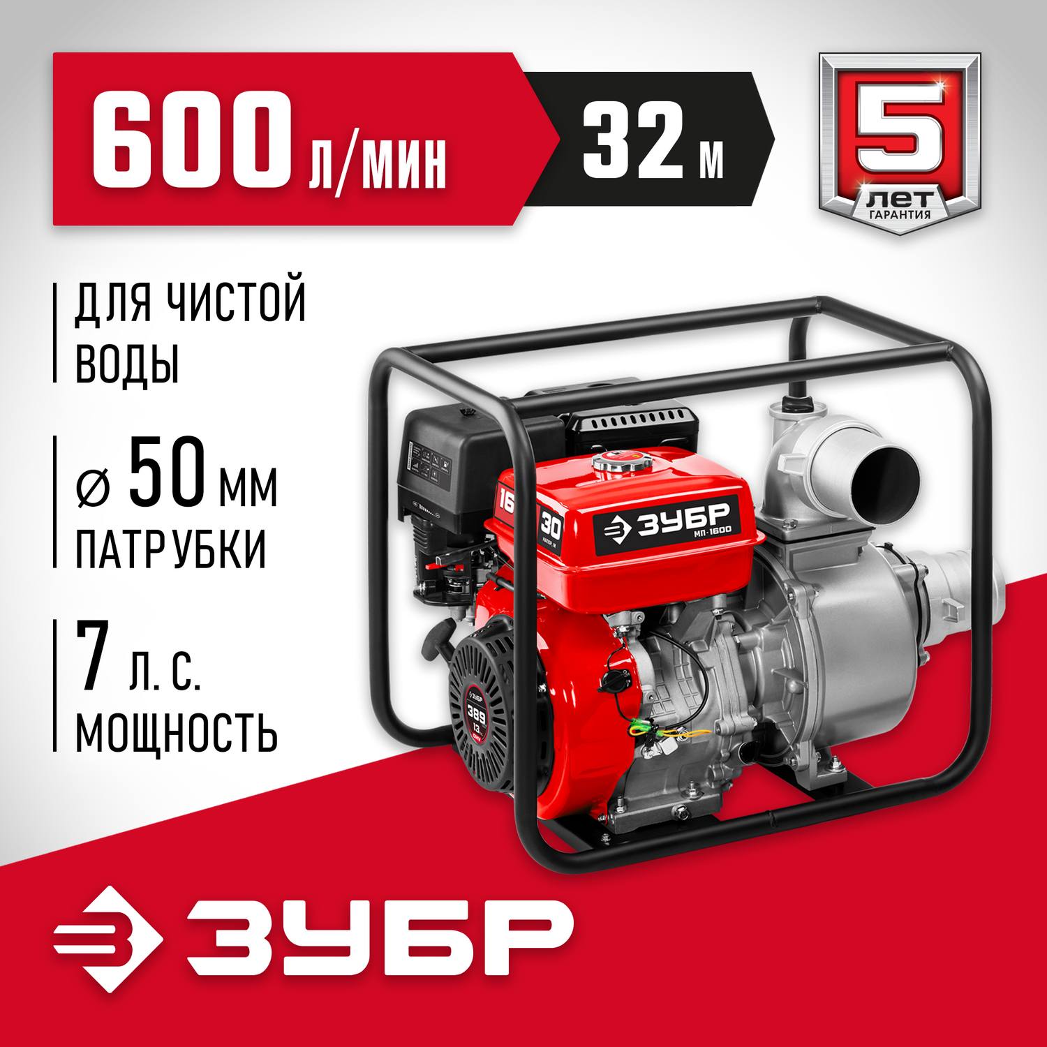 Мотопомпа бензиновая ЗУБР, МП-600, 600 л/мин {МП-600}