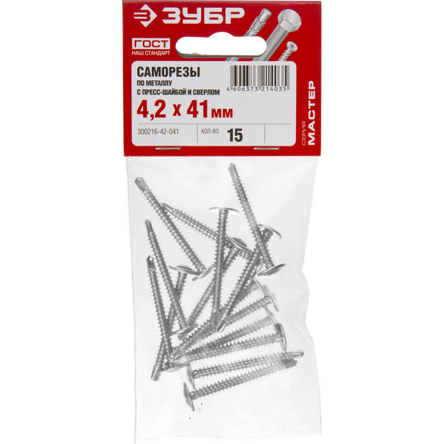 Саморезы ПШМ-С со сверлом для листового металла, 41 х 4.2 мм, 15 шт, ЗУБР {300216-42-041}