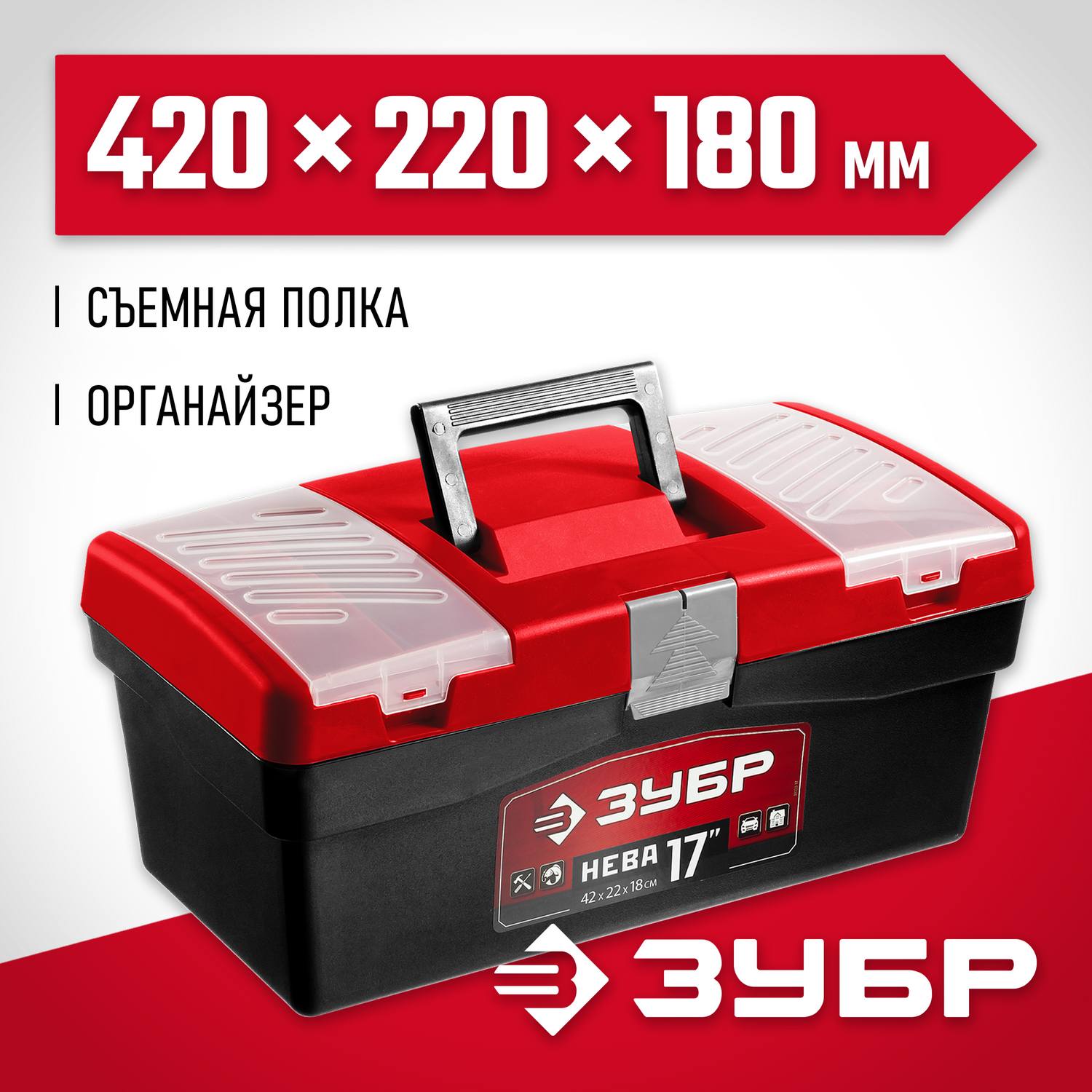 Ящик для инструмента "НЕВА-17" пластиковый, ЗУБР {38323-17}