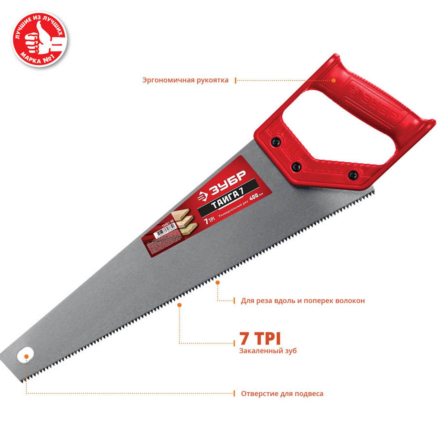 Ножовка универсальная (пила) "ТАЙГА-7" 400мм,7TPI, закаленный зуб, рез вдоль и поперек волокон, для средних заготовок, фанеры, ДСП, МДФ, ЗУБР