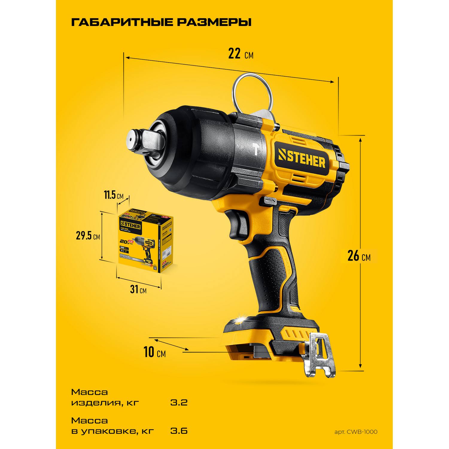 STEHER  20 В, 1000 Н·м, без АКБ (LMS), бесщеточный ударный гайковерт {CWB-1000}