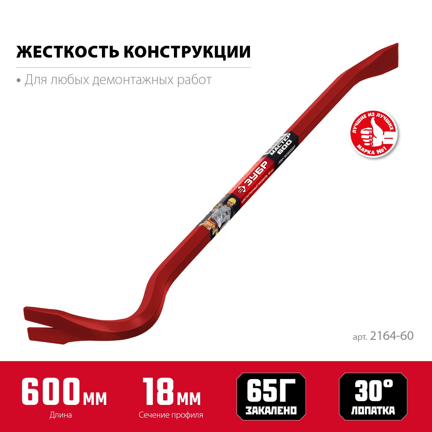 ЗУБР  HEX-18, 600 мм, Лом-гвоздодер  {2164-60_z03}