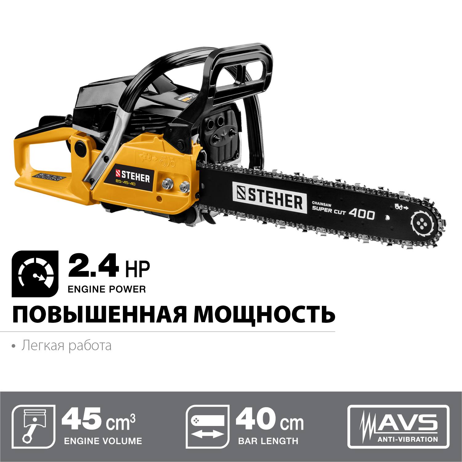 STEHER BS-45-40 бензопила, 45 см3 {BS-45-40}