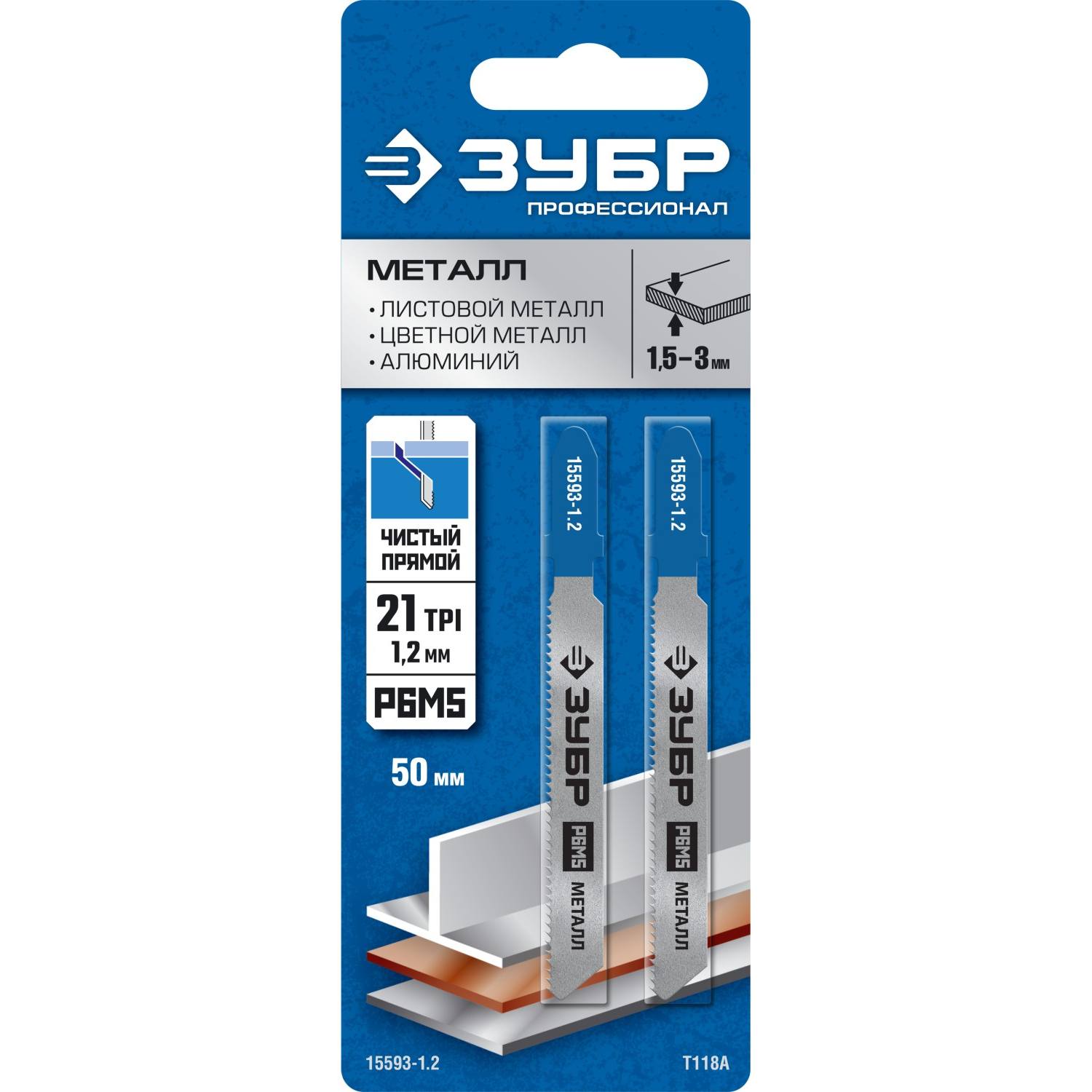 ЗУБР  T118A, 2 шт, 50 мм / 1.2 мм, T-хвост., Р6М5 сталь, по металлу толщиной 1.5-2.0 мм, полотна для лобзика, Профессионал (15593-1.2)