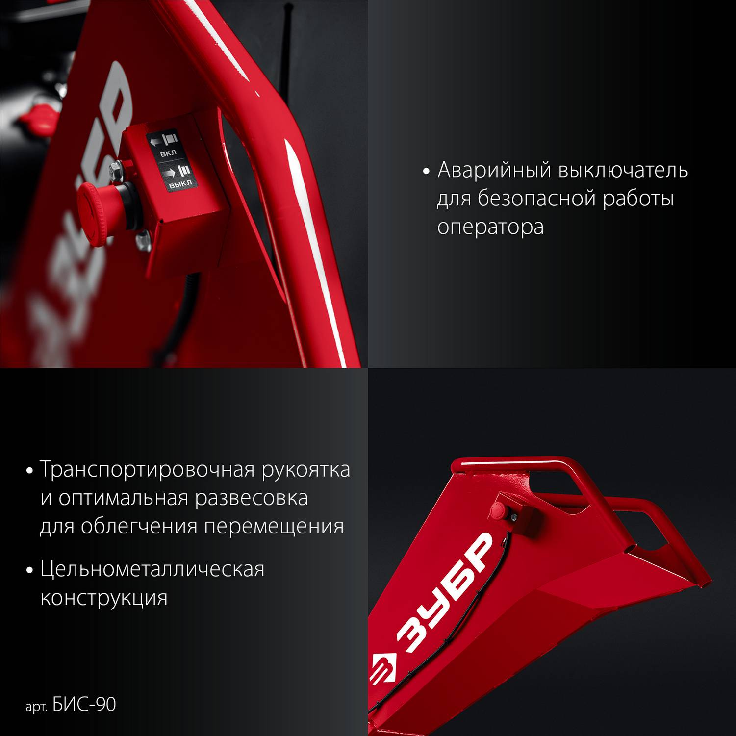 ЗУБР  90 мм, бензиновый садовый измельчитель  (БИС-90)