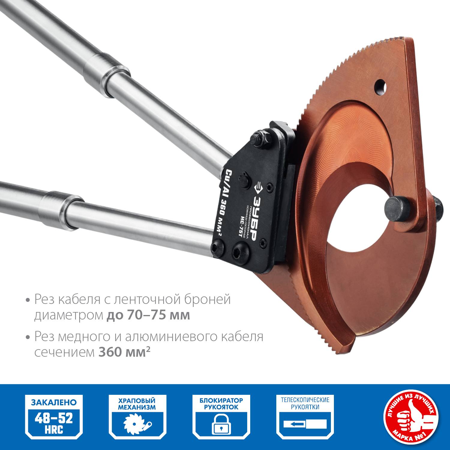 НС-75T Секторные ножницы, ЗУБР Профессионал {23352-75}