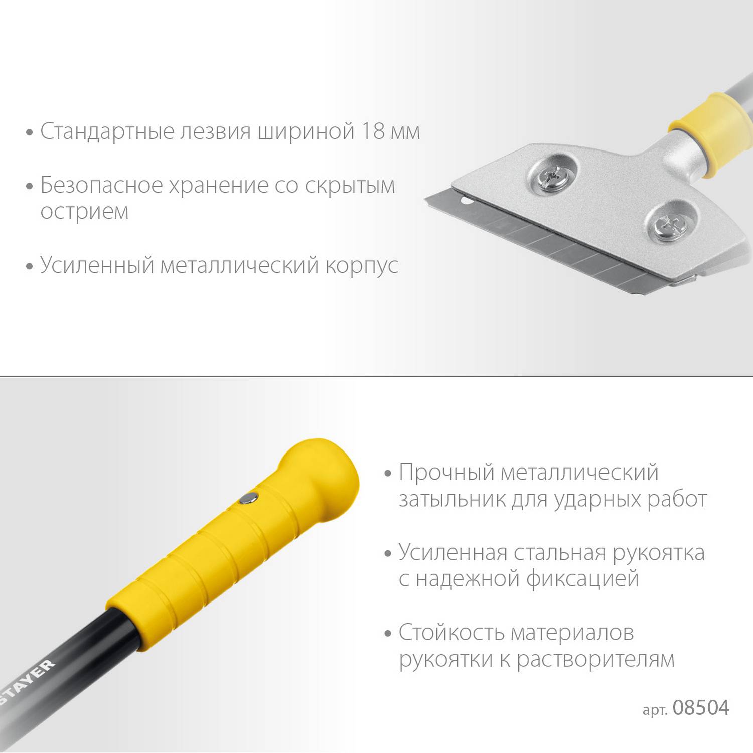 STAYER  100 мм, длина 300 мм, ударный скребок (08504)