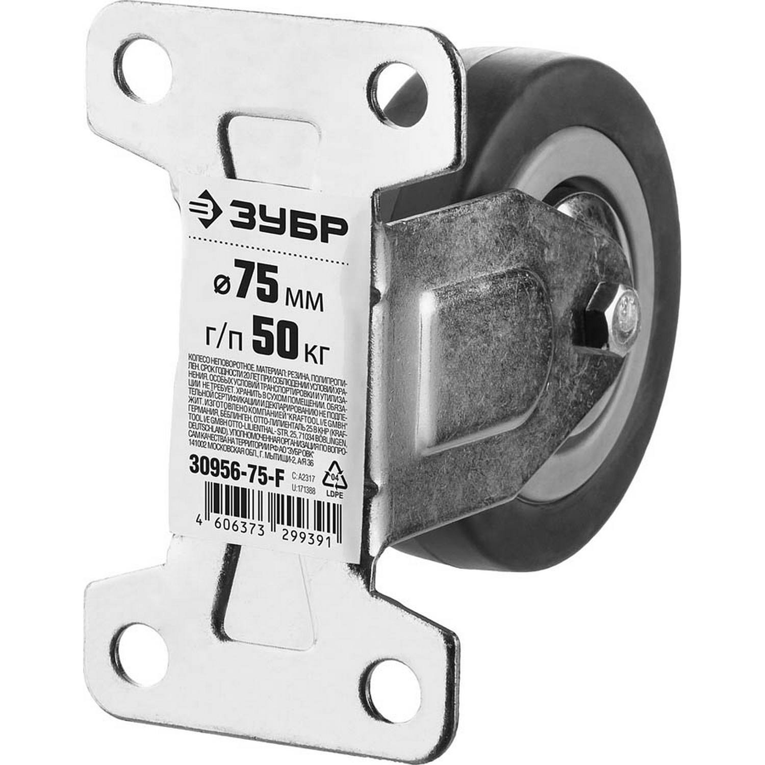 Колесо неповоротное d=75 мм, г/п 50 кг, резина/полипропилен, ЗУБР {30956-75-F}
