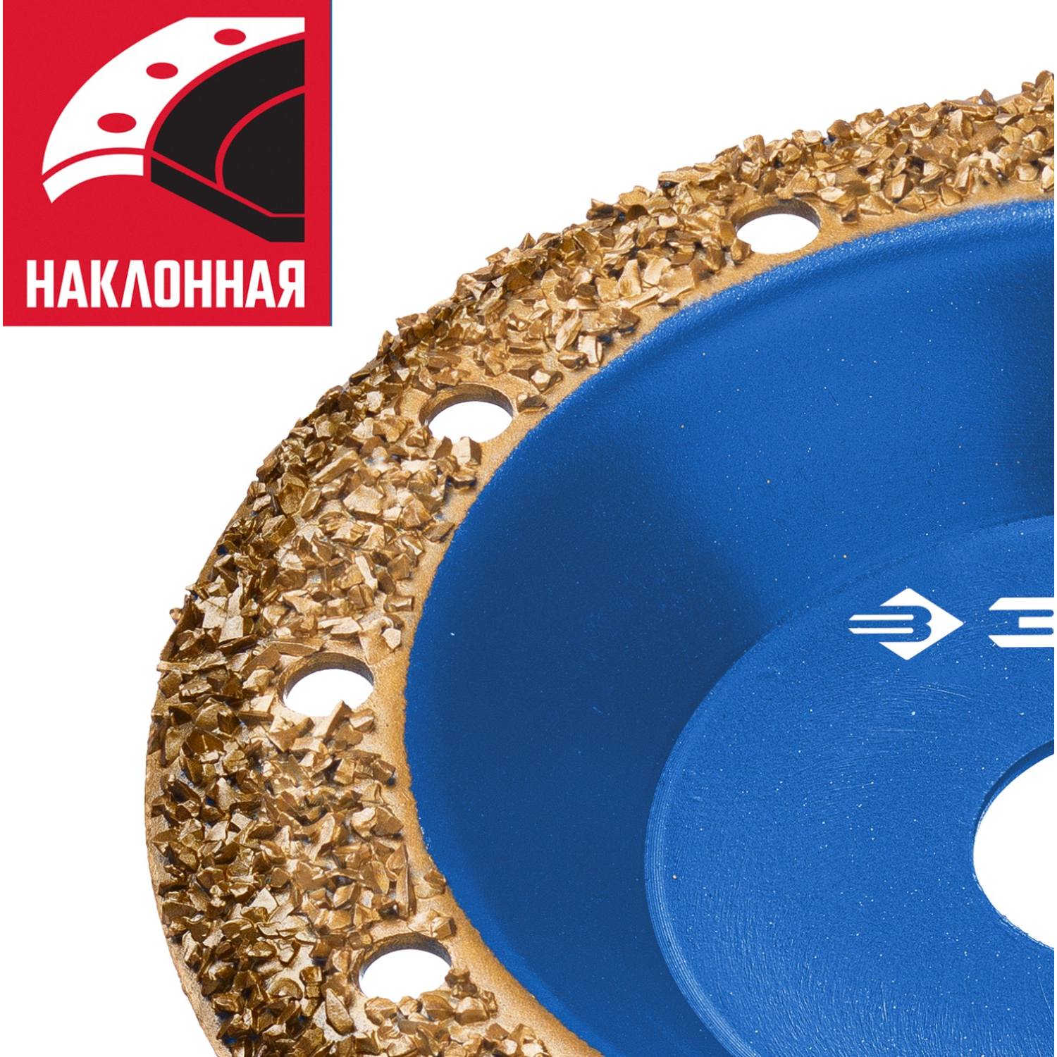 ЗУБР №2 Наклонная обдирочно-шлифовальная чашка, среднее зерно ВК8, 125 мм {33435-2}