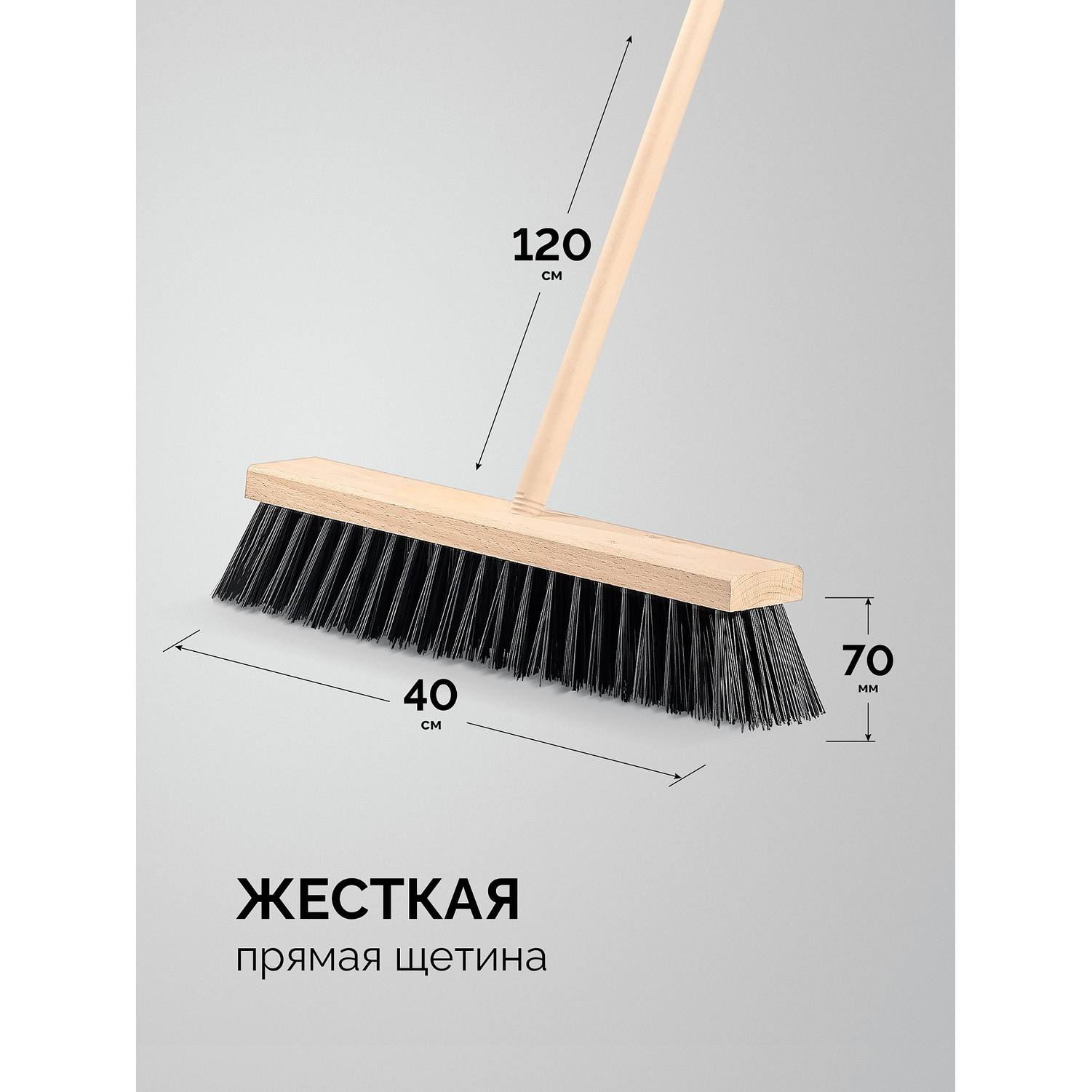 GRINDA  EURO буковая колодка 40см, шлифованный черенок из берёзы 120см (d22мм) щетина 70мм, 5-рядная, уличная щётка с черенком {39251-400}