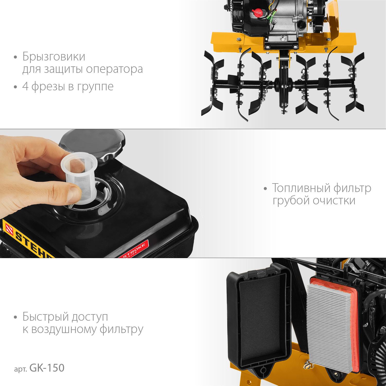 STEHER GK-150 культиватор бензиновый 94 см3 {GK-150}