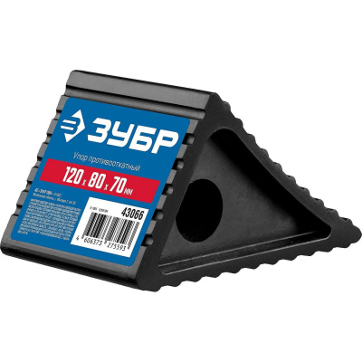 ЗУБР башмак (упор) противооткатный резиновый {43066}