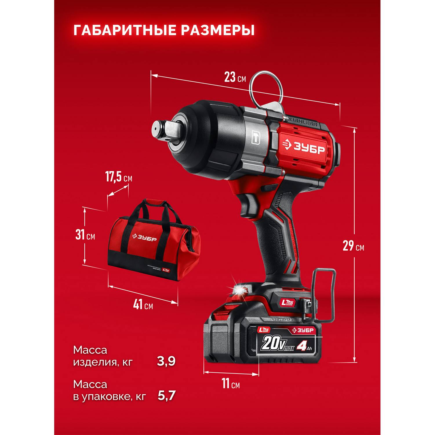 ЗУБР  20 В, 1000 Н·м, 1 АКБ LMS (4 А·ч), бесщеточный ударный гайковерт, сумка {ГБУ-1000-41}