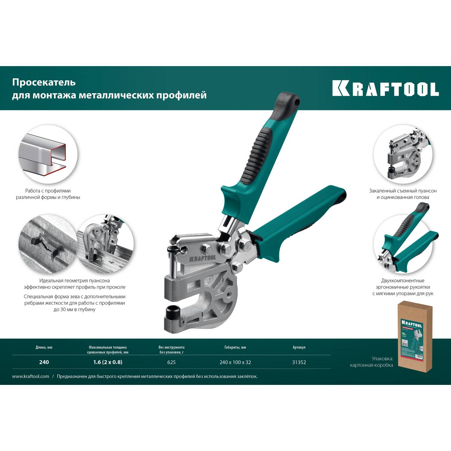 KRAFTOOL  Kayman, просекатель для монтажа металлических профилей (31352)