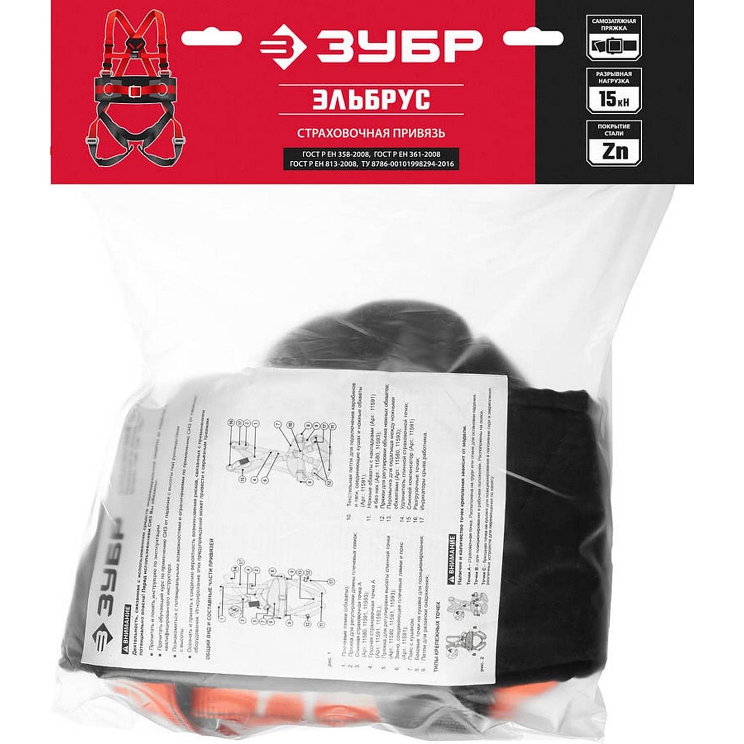 ЗУБР  ЭЛЬБРУС, 3 точки крепления, 2 точки позиционирования, страховочная и удерживающая привязь (11580)