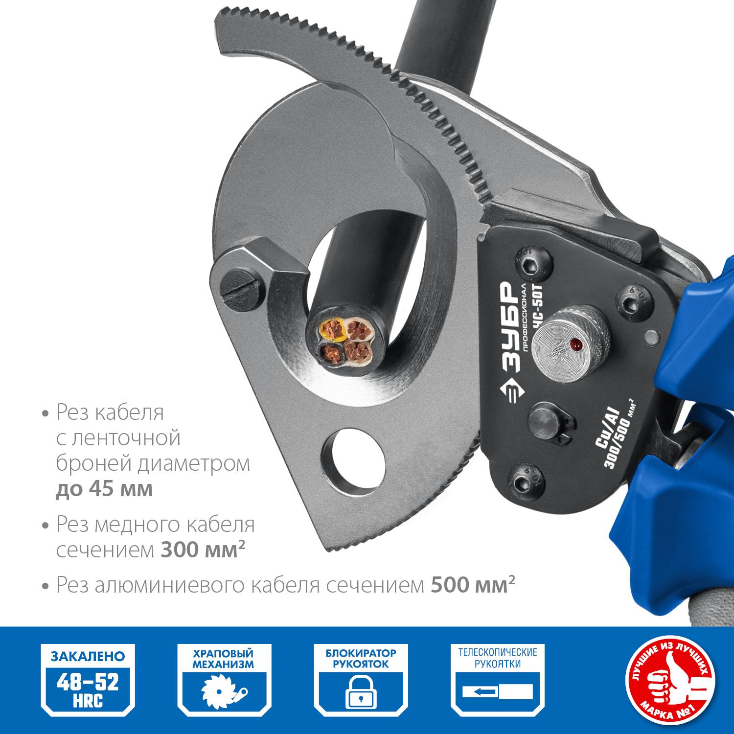 НС-50T Секторные ножницы, ЗУБР Профессионал {23351-50}