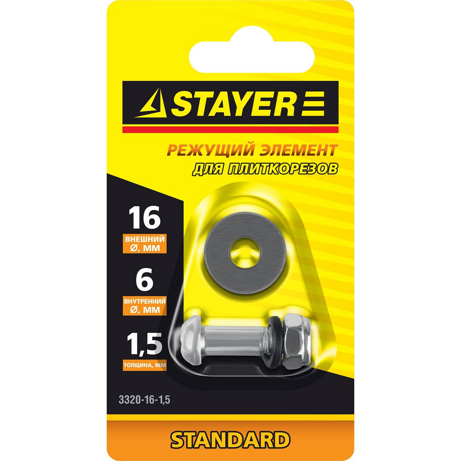 Режущий элемент STAYER для плиткорезов, арт. 3303-хх, 16 / 1,5мм {3320-16-1,5}