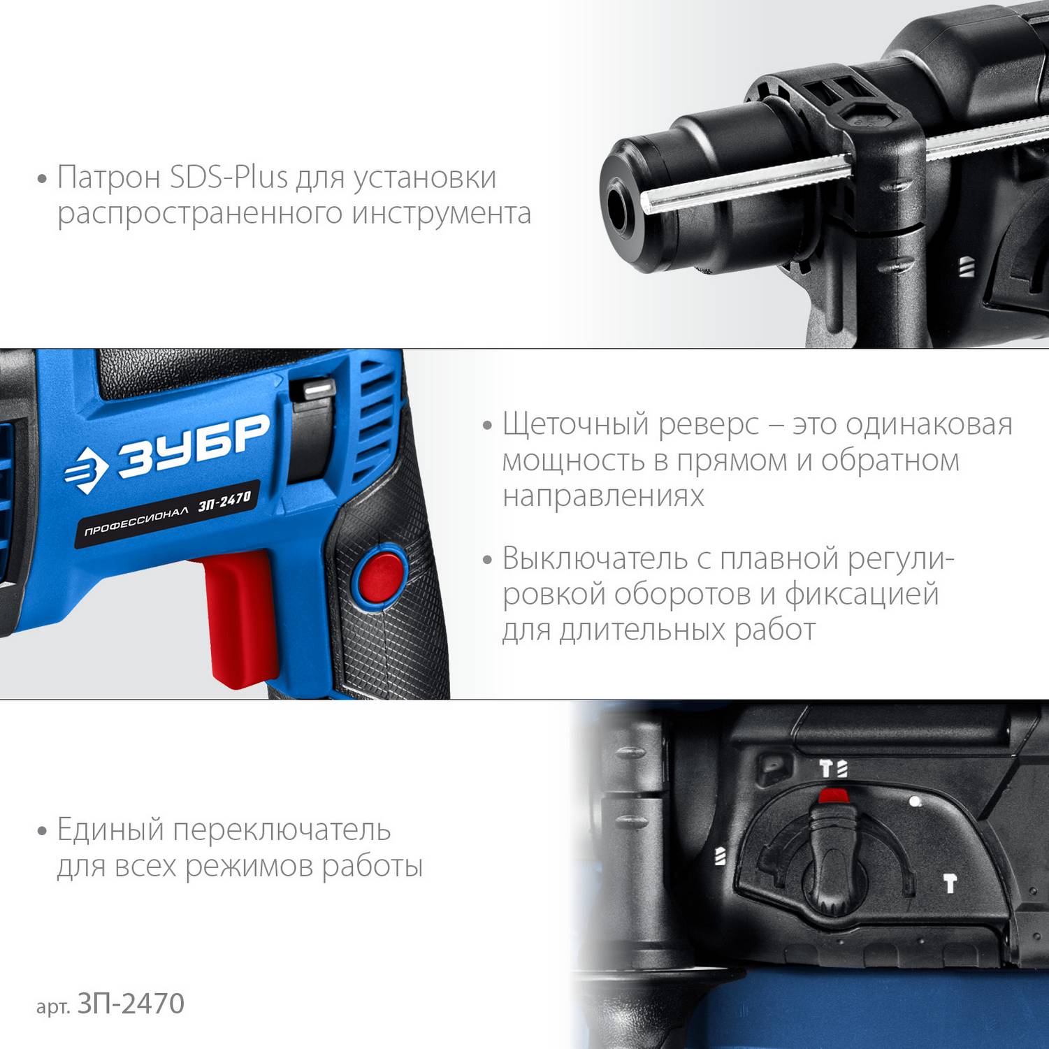 ЗУБР  24 мм, 780 Вт, перфоратор SDS Plus, Профессионал  {ЗП-2470}