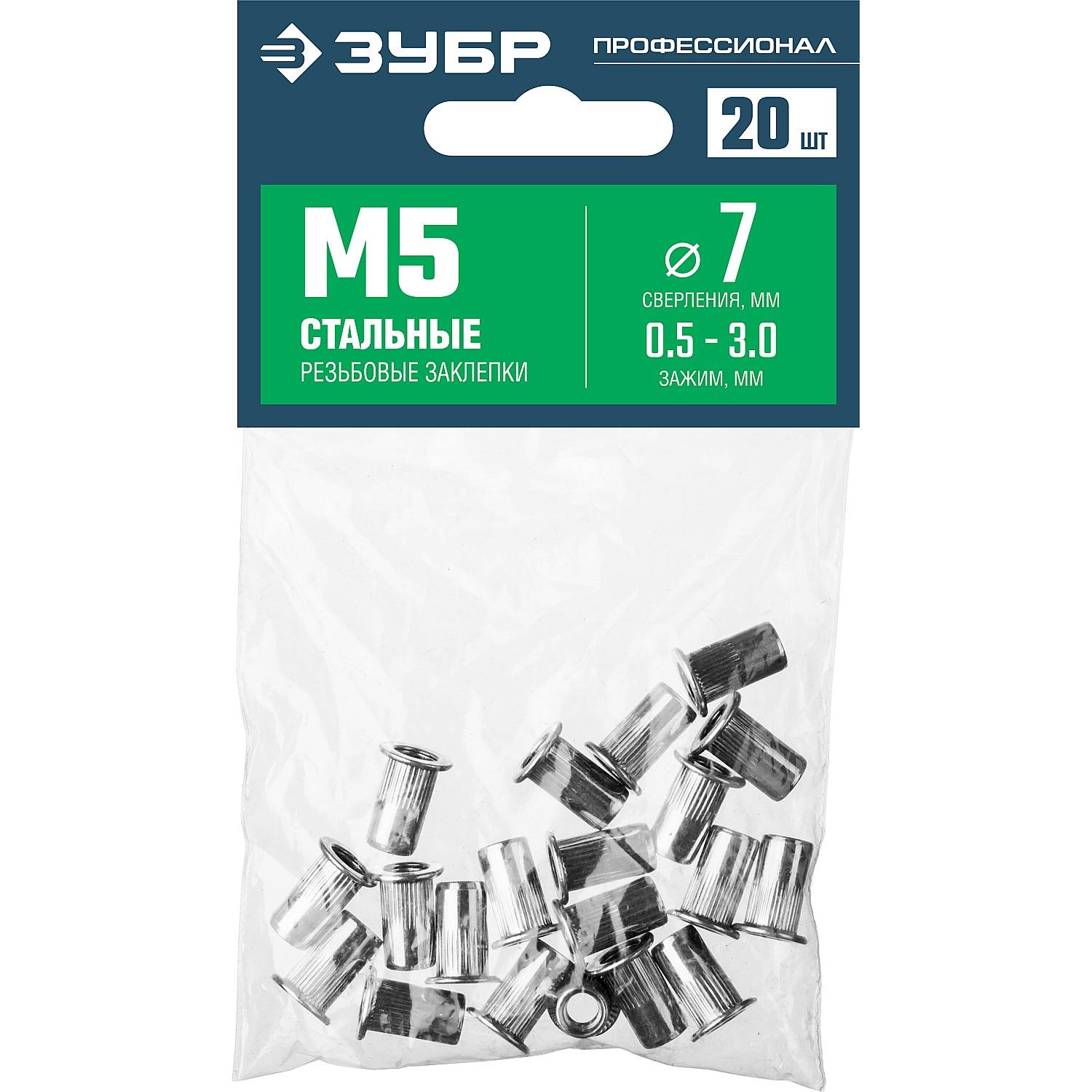 Резьбовые заклепки с насечками, М5, 20 шт, стальные, стандартный бортик, ЗУБР Профессионал {31318-05}