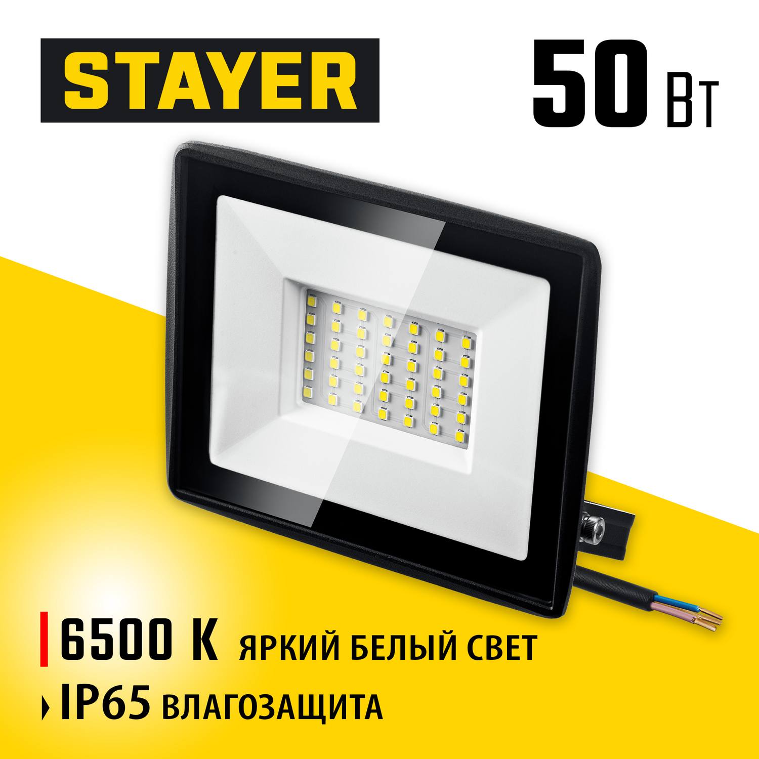 STAYER   50Вт Светодиодный прожектор LED-MAX,  {57131-50_z03}