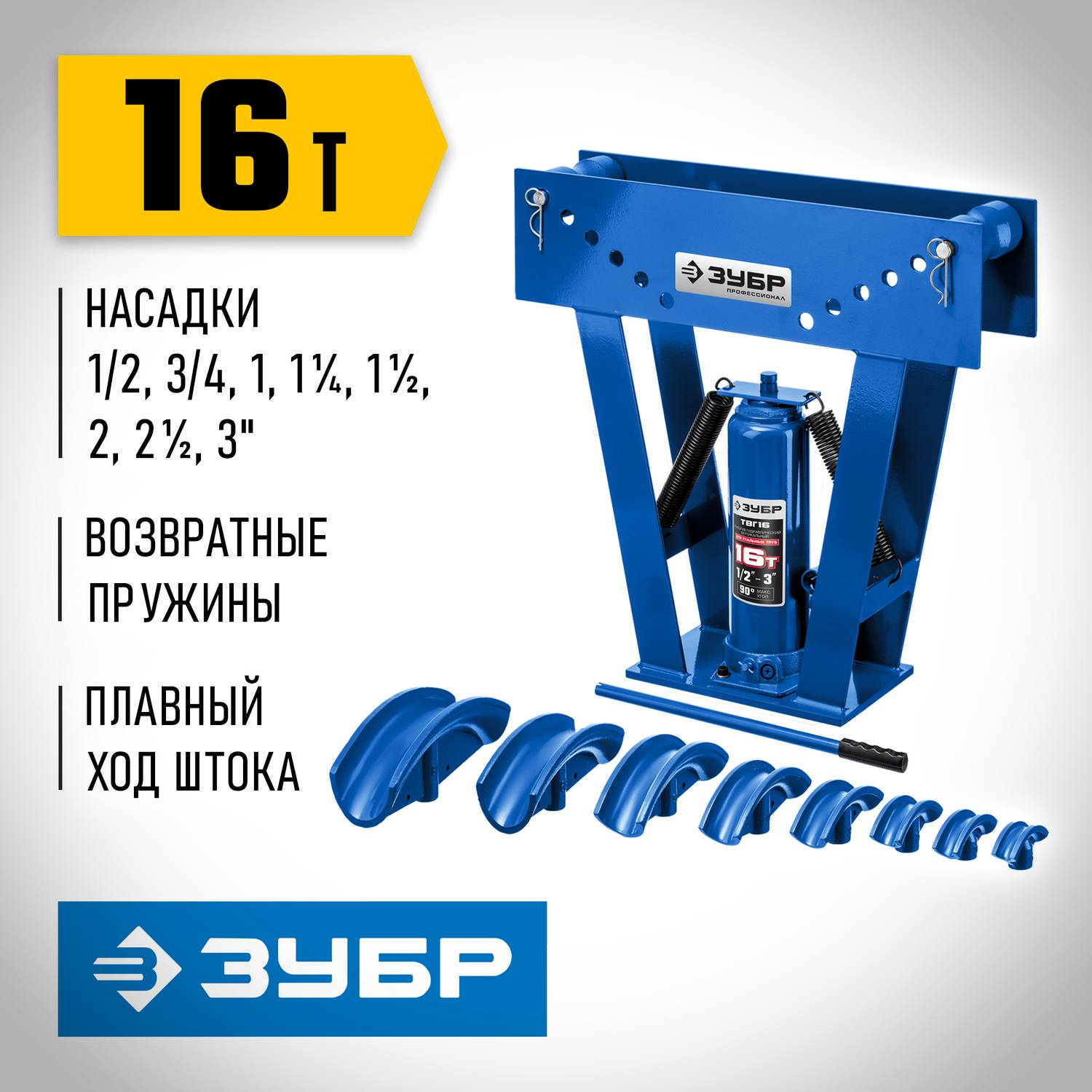 ЗУБР ТВГ-16 1/2-3" 16т трубогиб гидравлический вертикальный ручной, Профессионал {43078-16_z01}
