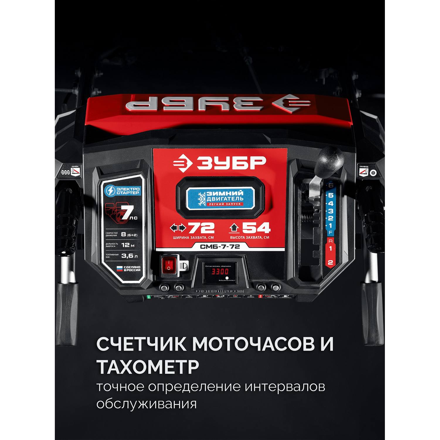ЗУБР  72 (62+10) см, бензиновый снегоуборщик {СМБ-7-72}