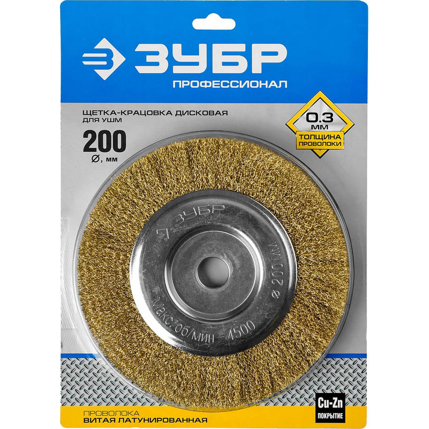 ЗУБР  200 х 22 мм, витая латунированная, проволока 0.3 мм, щетка дисковая для УШМ, Профессионал (35187-175)