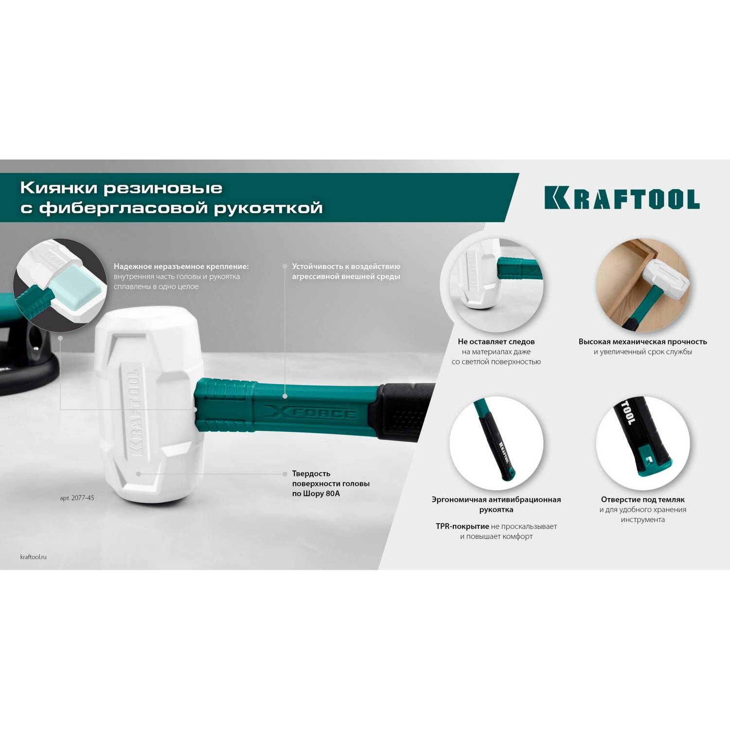 KRAFTOOL  X-FORCE 680 г, белая киянка (2077-68)