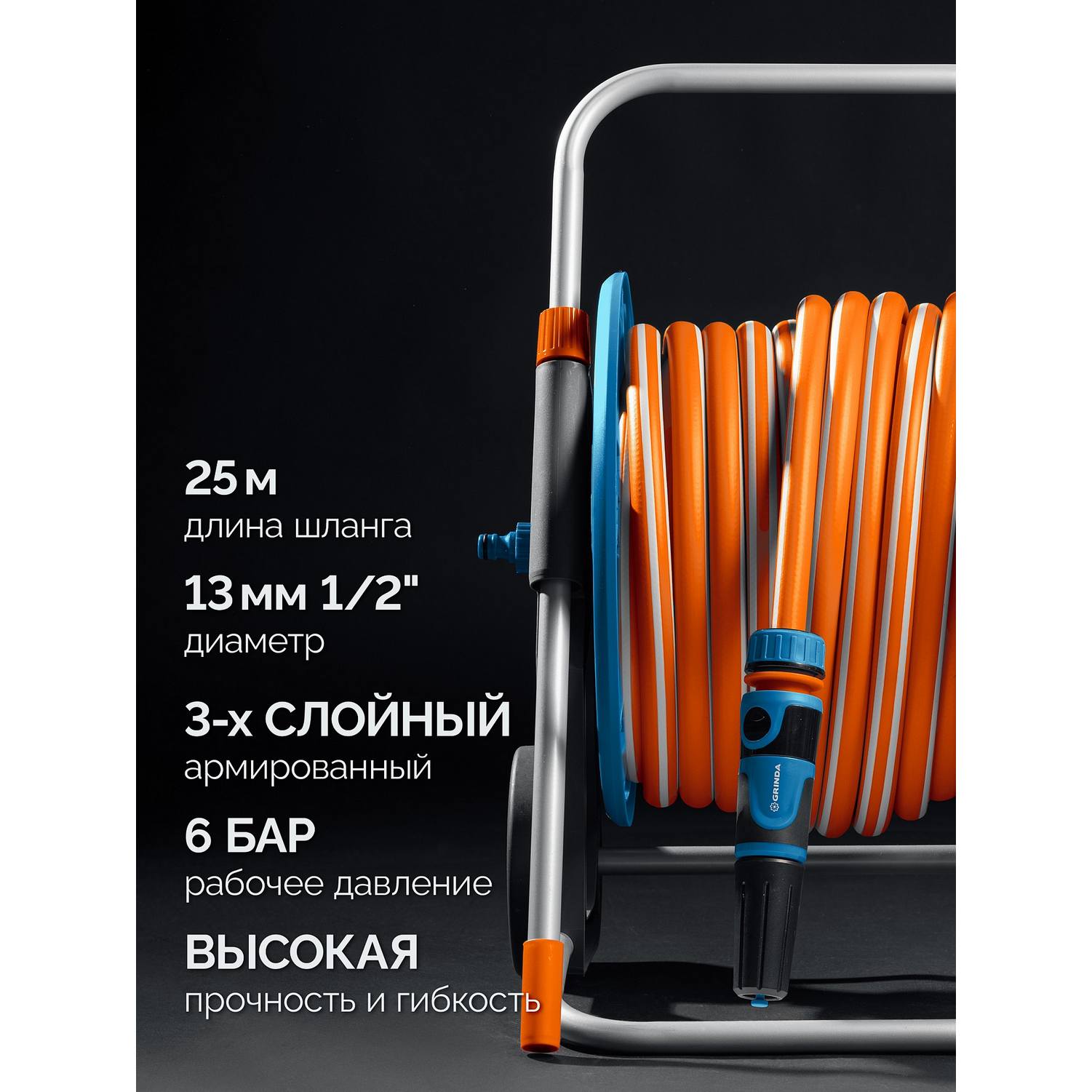 GRINDA  HCK-25, шланг 25м x 1/2", поливочный набор 4 предмета, усиленные колеса, телескопическая ручка, катушка со шлангом в комплект ProLine {428461}