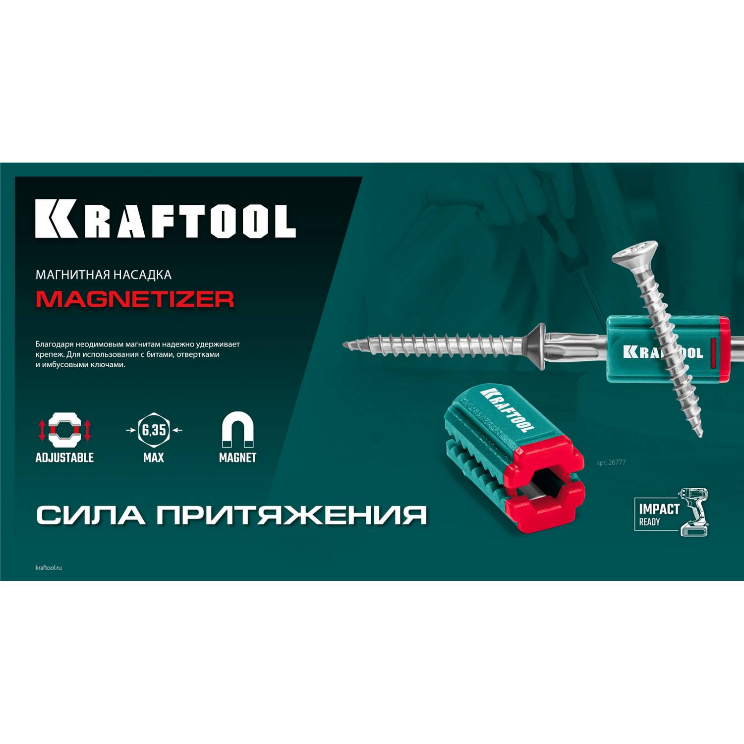 KRAFTOOL MAGNETIZER магнитный держатель для крепежа  (26777)