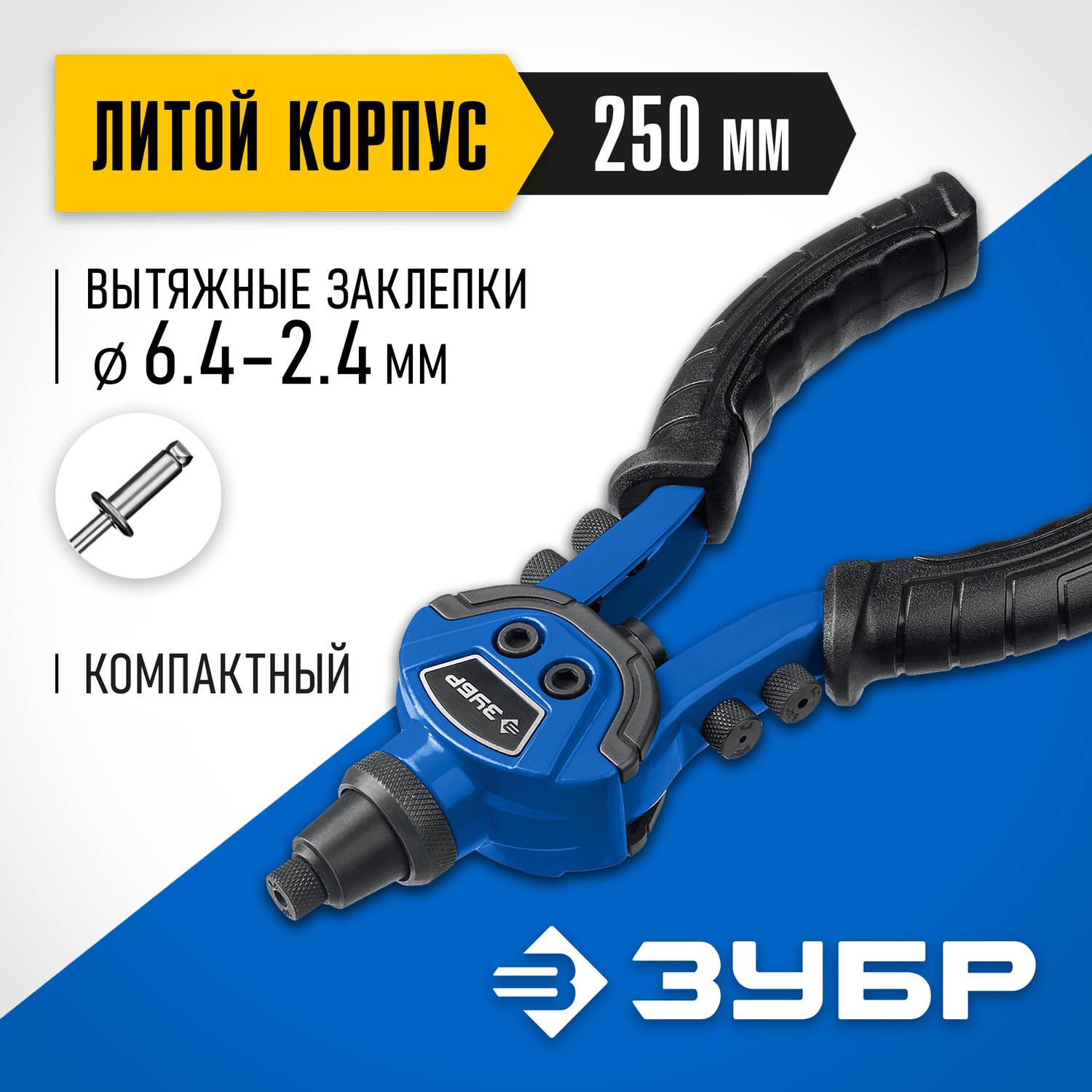 ЗУБР ТК-64 компактный двуручный  заклепочник, Профессионал {311972}