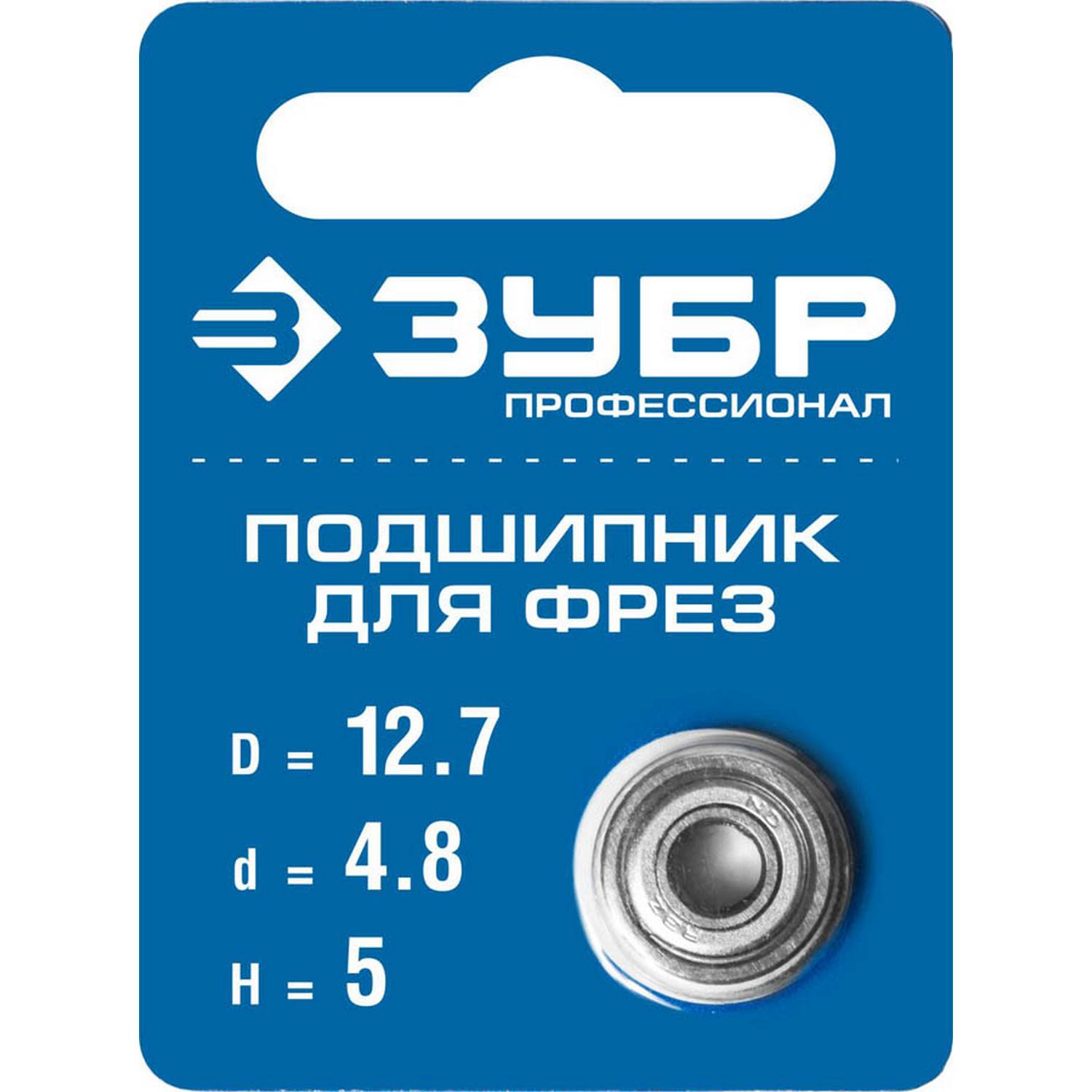 ЗУБР 12.7мм, высота - 5мм, подшипник для фрез {28799-12.7}
