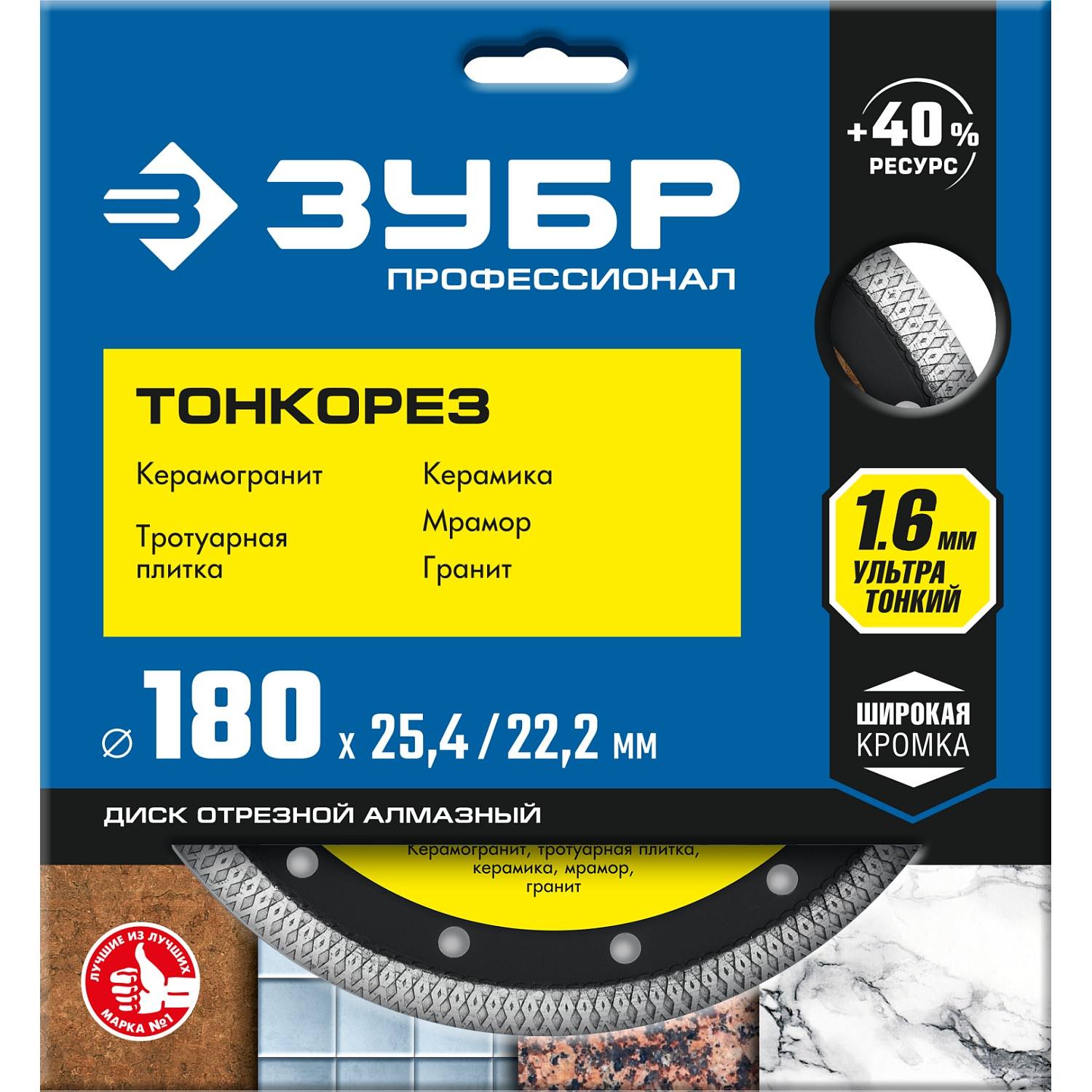 ТОНКОРЕЗ 180 мм, диск алмазный отрезной сплошной ультратонкий, ЗУБР Профессионал {36659-180_z01}