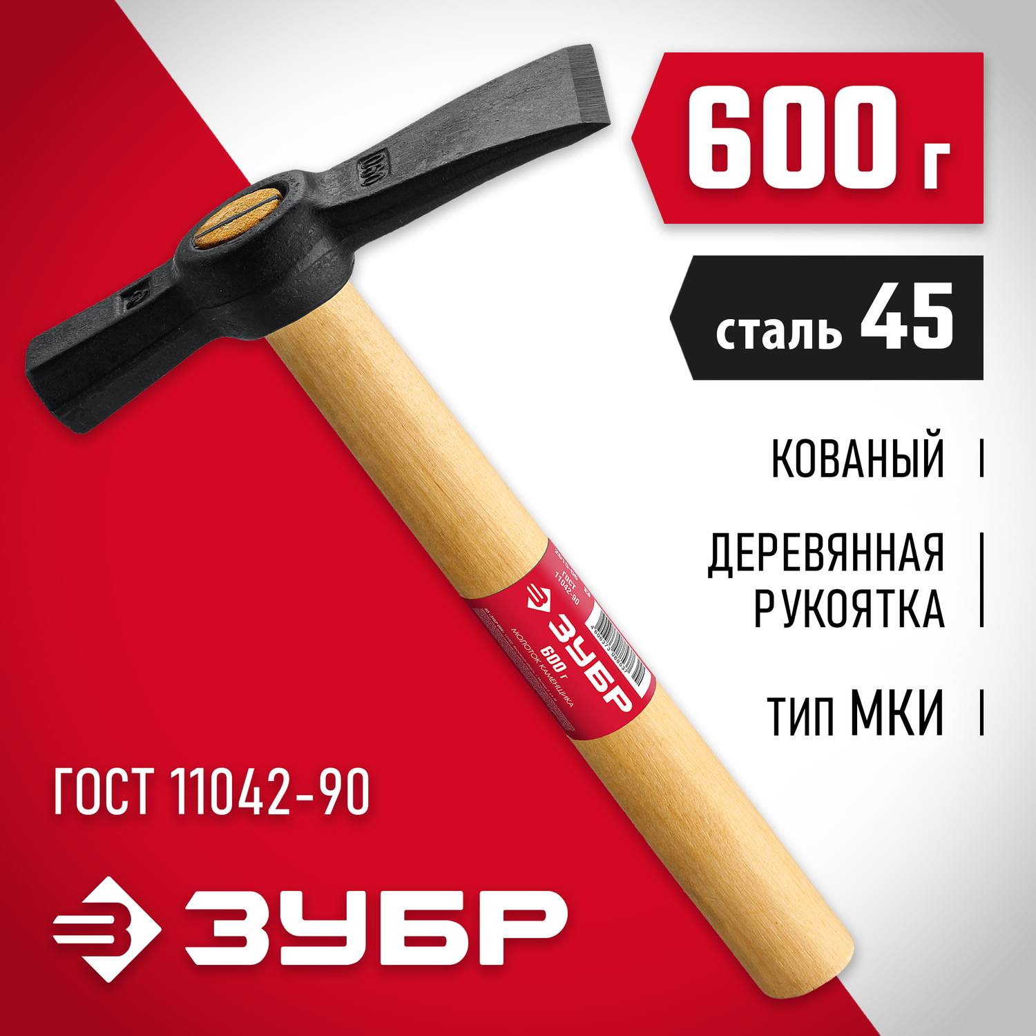 600 г молоток каменщика с деревянной рукояткой, ЗУБР {2015-06_z02}