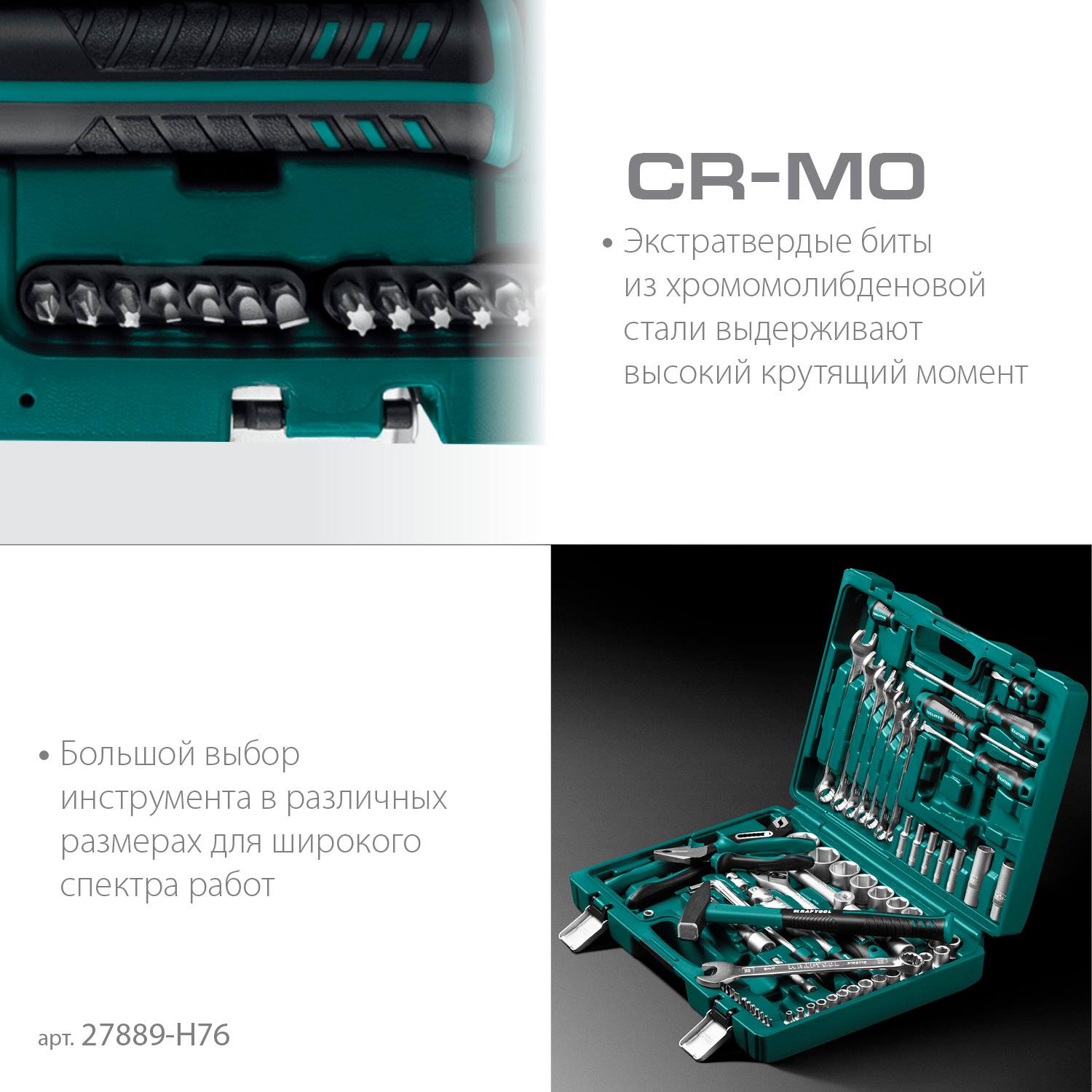 KRAFTOOL  EXTREM-76, 76 предм., (1/2"+3/8"+1/4"), универсальный набор инструмента  {27889-H76}