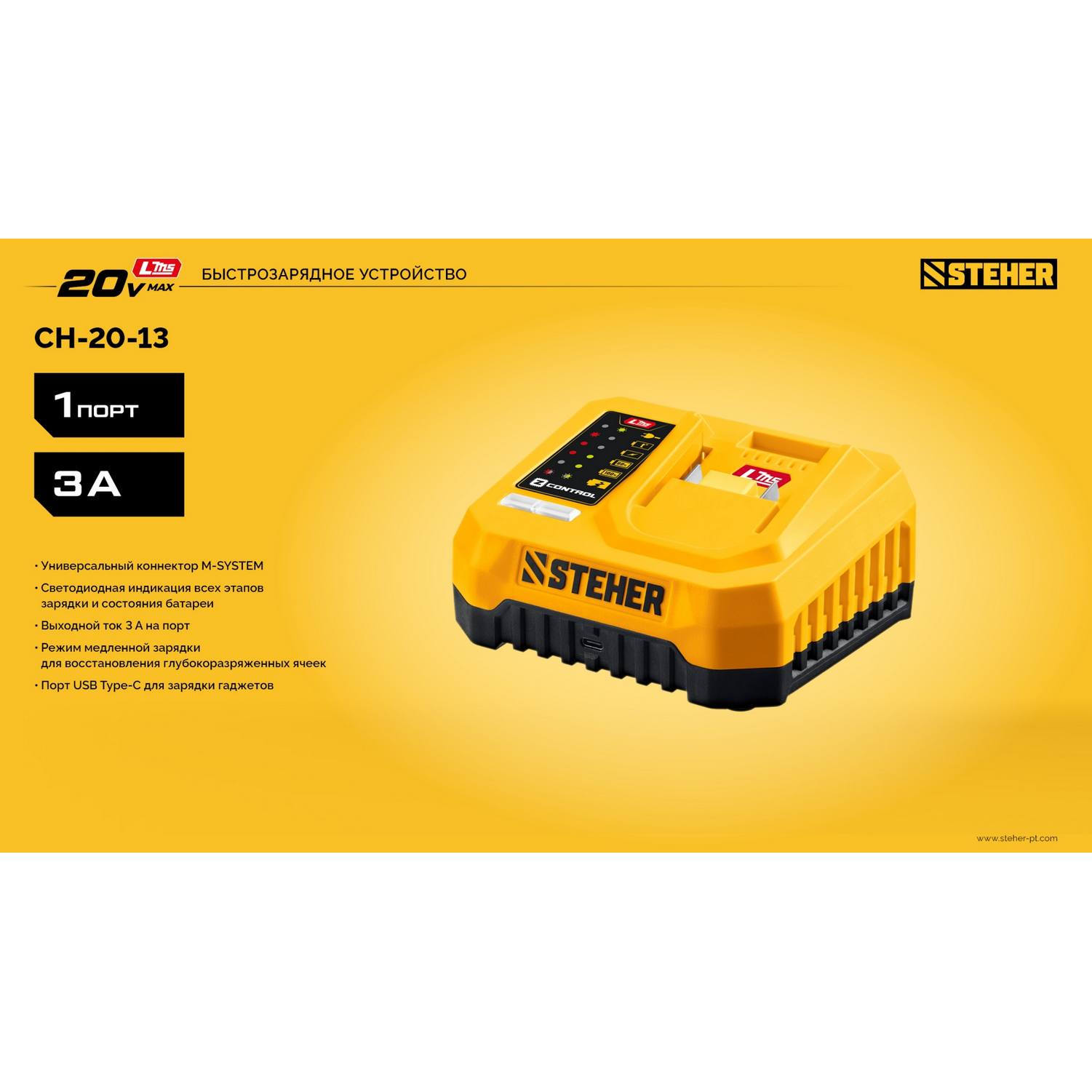 STEHER  20 В, 1 порт, 1 х 3 А, зарядное устройство для LMS АКБ {CH-20-13}