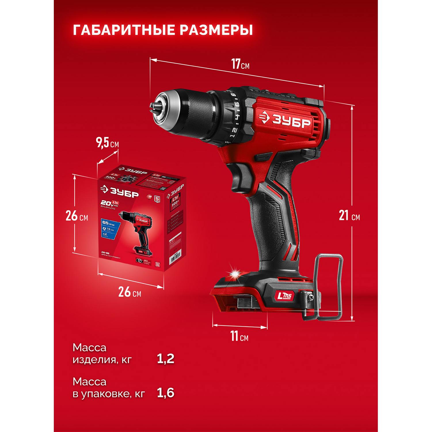 ЗУБР  20 В, 65 Н·м, без АКБ (LMS), бесщеточная дрель-шуруповерт {ДБ-65}