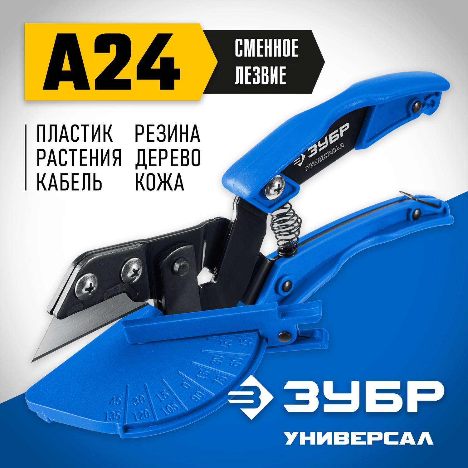 ЗУБР  Универсал, для пластмассовых и резиновых профилей, угловые ножницы со сменным трапециевидным лезвием, Профессионал (23371)