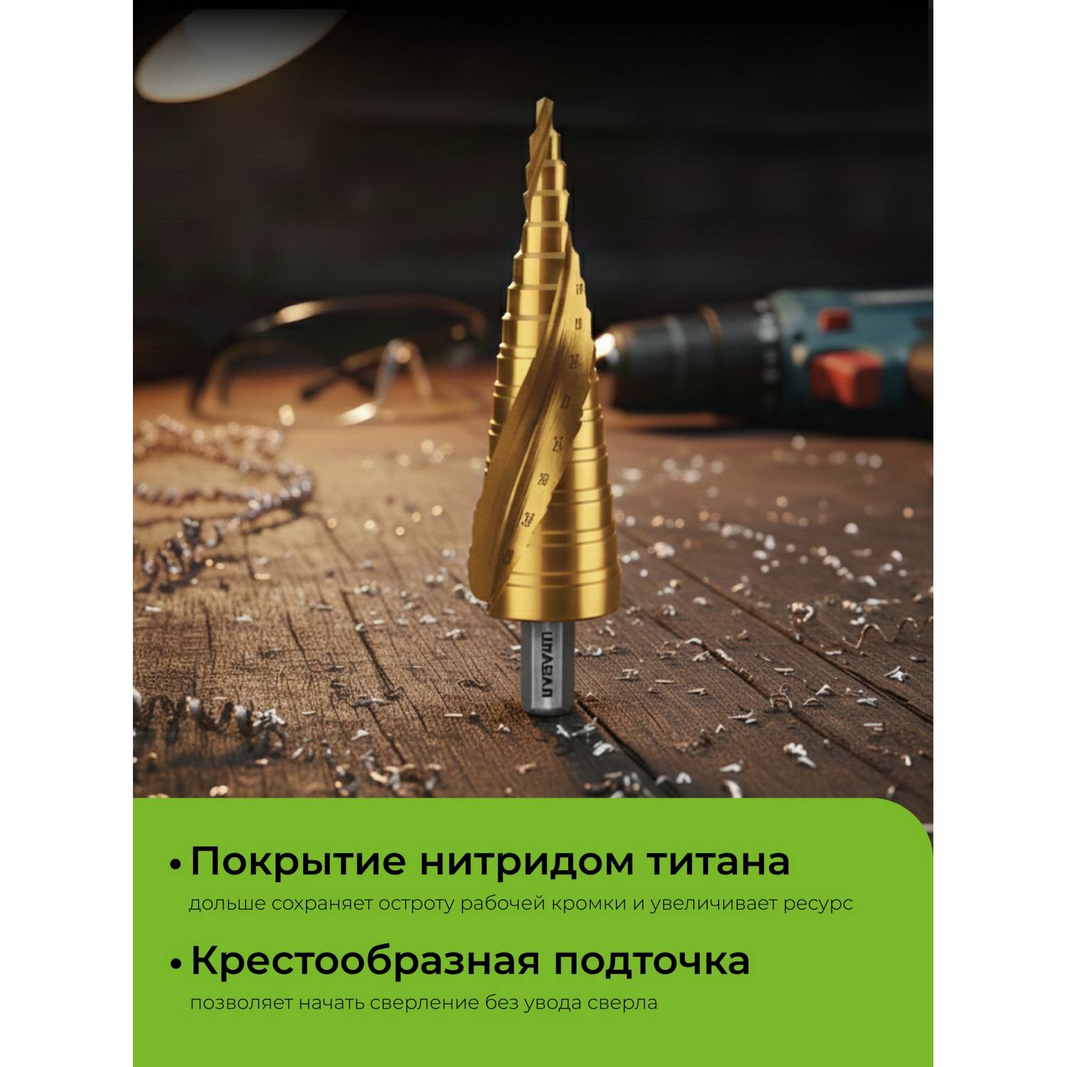 URAGAN 4-32мм, 15 ступеней, винтовая спираль, сверло ступенчатое {29658-4-32-15}