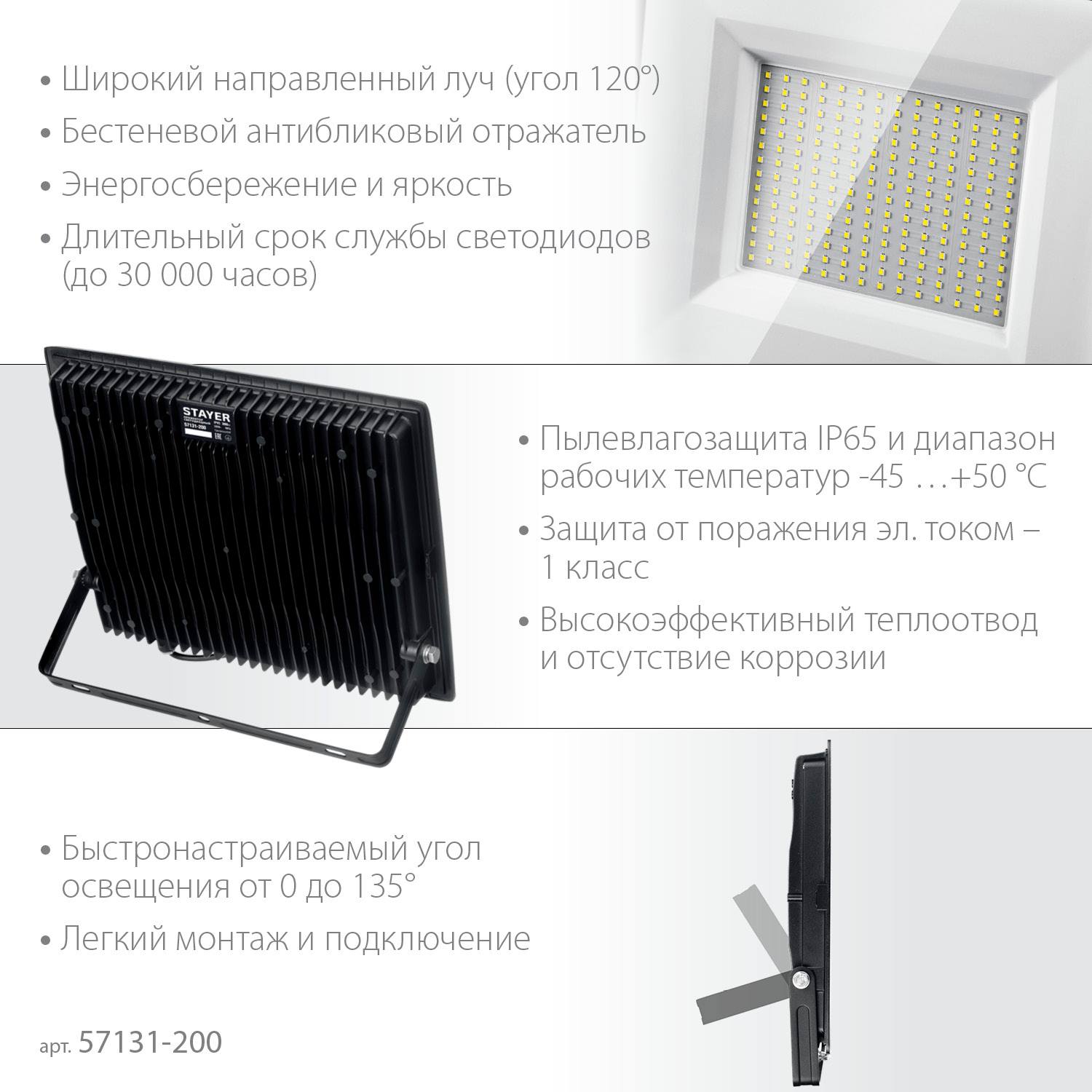 STAYER  200 Вт, IP65 Прожектор светодиодный LED-MAX,  {57131-200}