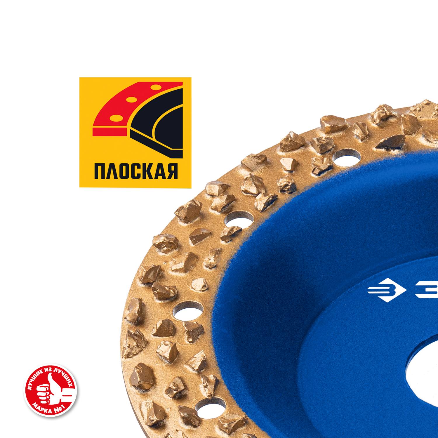 ЗУБР №3 Плоская обдирочно-шлифовальная чашка, крупное зерно ВК8, 125 мм {33430-3}