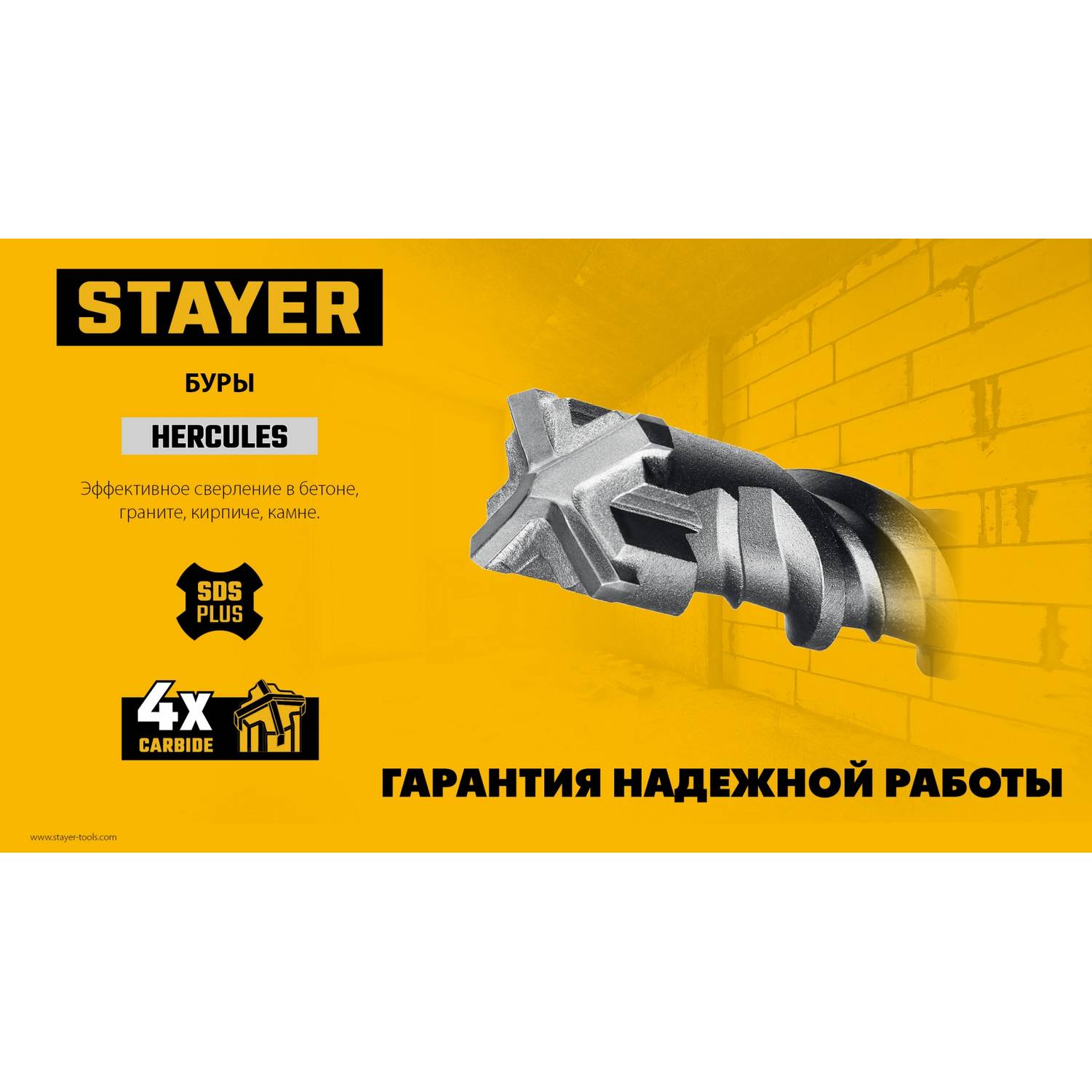 STAYER  HERCULES-4Х 8x110 мм, SDS-plus бур {29290-110-08}
