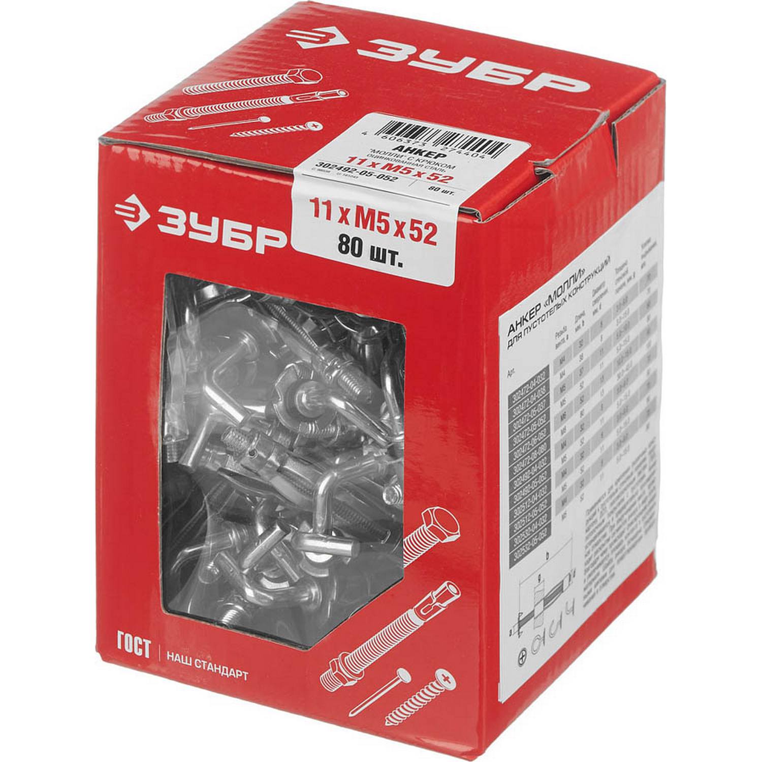 Анкер МОЛЛИ для пустотелых материалов, с крюком, 11 мм х M5 x 52 мм, 80 шт, оцинкованный, ЗУБР {302492-05-052}