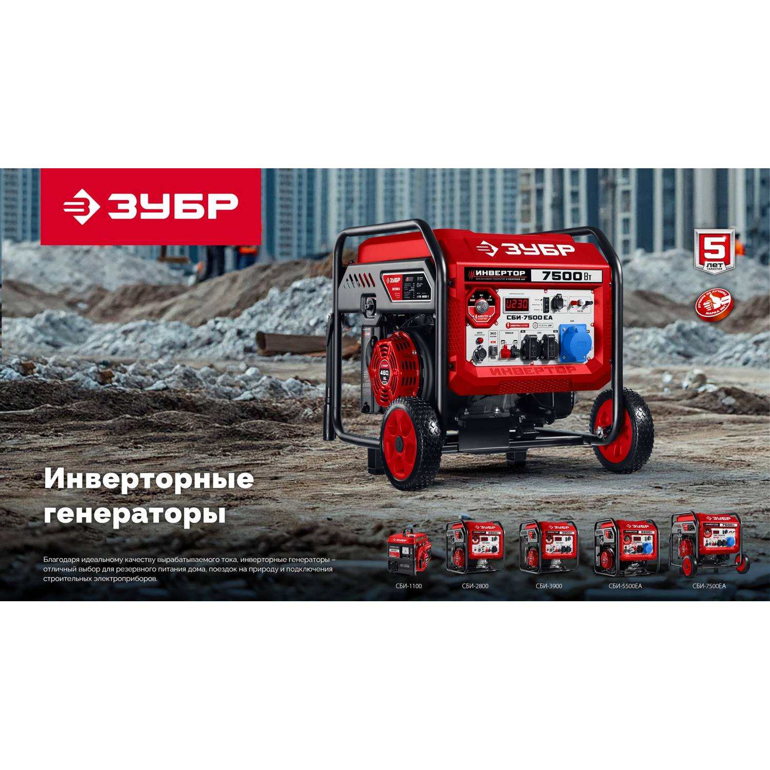 ЗУБР  1100 Вт, инверторный генератор {СБИ-1100}