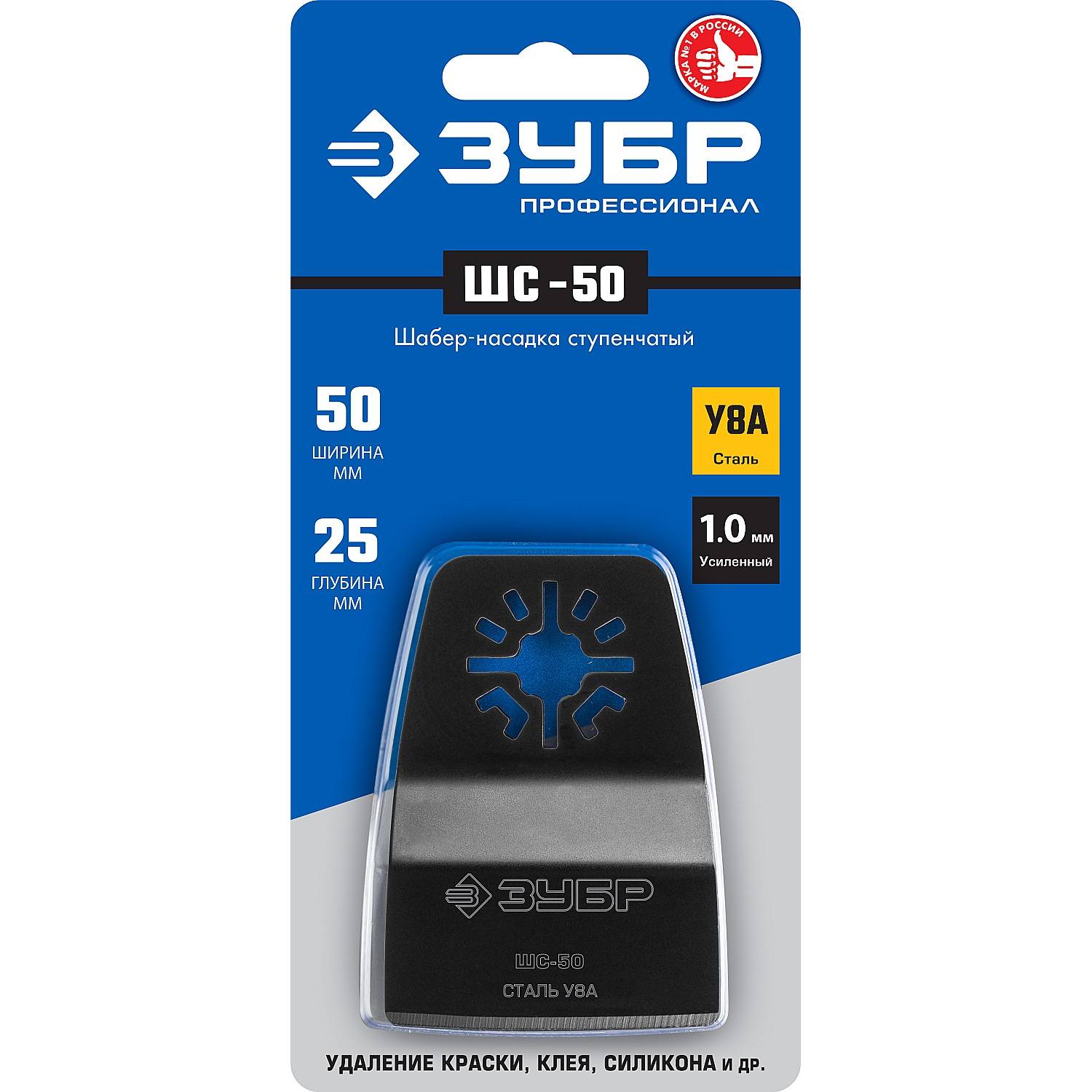 Насадка шабер ступенчатая из cтали У8А, 50 x 25 мм, ЗУБР Профессионал, ШС-50 {15568-50}