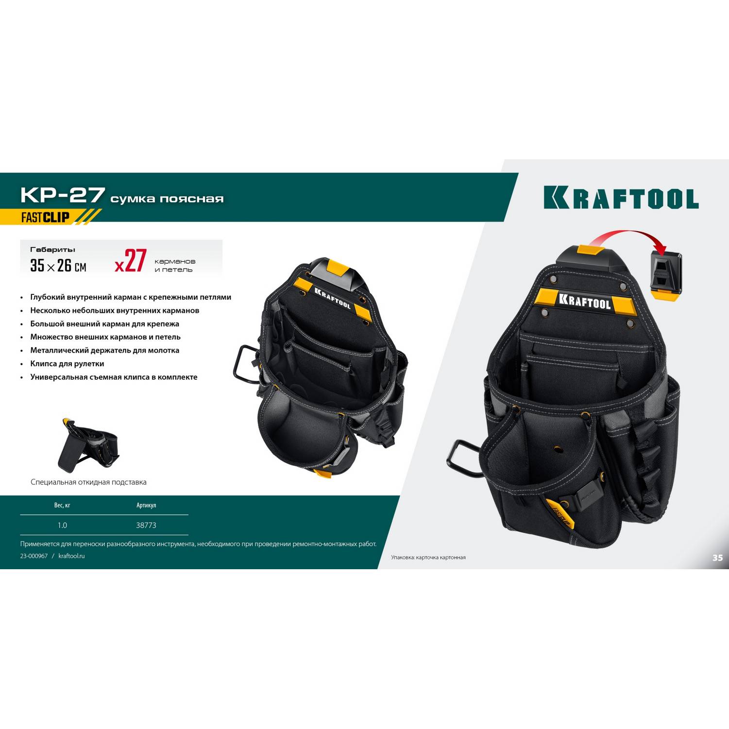 KRAFTOOL  KP-27 с быстросъёмным креплением FastClip, 27 карманов и петли, 350 х 260 мм, поясная сумка  {38773}